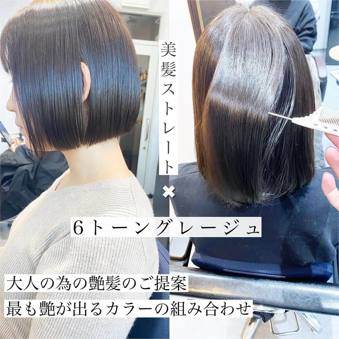 日野達也のインスタグラム：「艶がなくてお悩みの方には 美髪ストレート×6トーングレージュがオススメ✨  艶を作る上で欠かせないのが "深い色"  美髪ストレートで髪内部〜キューティクルまで綺麗に整えたら カラーで更に光沢を足しましょう☺️  6トーンとは、地毛より少し明るく 色味が最も綺麗で深く見える明るさになります。  【こんな方にオススメ】 ☑︎乾燥しやすい方 ☑︎パサつきやすい方 ☑︎色落ちの早い方  ケア特化型美髪ストレート(9種類のケア剤付き) ショート〜ボブ¥24,000 ・ミディアム¥26,000 ・ロング¥28,000  カット＋美髪ストレート ショート〜ボブ¥29,000 ミディアム¥31,000 ロング¥35,000  カラー＋美髪ストレート ショート〜ボブ¥31,000 ミディアム¥33,000 ロング¥37,000  カット＋カラー＋美髪ストレート ショート〜ボブ¥34,000 ミディアム¥36,000 ロング¥40,000  カット　¥8,000 カットカラー(orパーマ)　¥16,000 カットカラー(orパーマ)ケアTr ¥17,000 カットカラーTOKIO ¥18,500 カットデジタルパーマ　¥18,000  【shine(シン)】アクセス  東京都中央区銀座7-3-7 ブランエスパ銀座 11F THE SALONS  銀座駅C２出口徒歩5分 有楽町駅中央口徒歩6分 日比谷駅A4出口徒歩10分 新橋駅徒歩10分  #shine #美髪ストレート　#銀座　 #髪質改善 #縮毛矯正　#美髪ストレート　#トリートメント　#ミルクティーベージュ　＃アッシュ　 #ストレート　#艶　#美髪　#ロング　＃ミディアム　#ボブ　#ショート　#シースルーバング　#切りっぱなし」