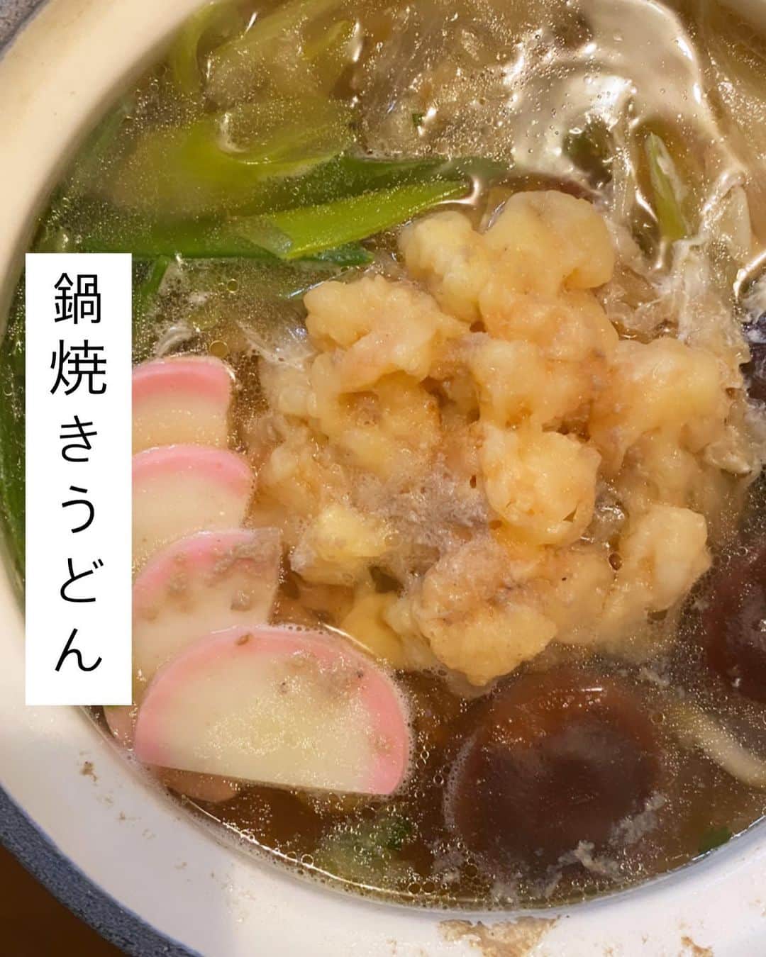 内田朝陽のインスタグラム：「グランジ系鍋焼きうどん🇯🇵  僕はダサ美味しいが好きです。 鍋焼きうどんは、のびる位に染みてクタクタになってるのが好きです笑 お店で出会えないディテールなので冷凍うどんで鍋焼きうどん♨️ スーパーの惣菜のかき揚げがめちゃくちゃ良い仕事してくれてました！ 自画自賛ですが予想以上に美味しかったぁ。 蒲鉾はピンクね！やっぱり！笑 ・ 先月から音楽作るお仕事が続いているので夜は曲作りします。 鍋焼きうどんみたいな曲を今日は作ります♨️ ・ また色々とお知らせさせて頂くので是非楽しみにしていてください。 ・ #調理師免許　#調理師　#朝陽飯　#あさひめし　#鍋焼きうどん　#japanese #日本食　#グランジ系　#ダサかっこいい　#染みてなんぼ #cookingram #foodgram」