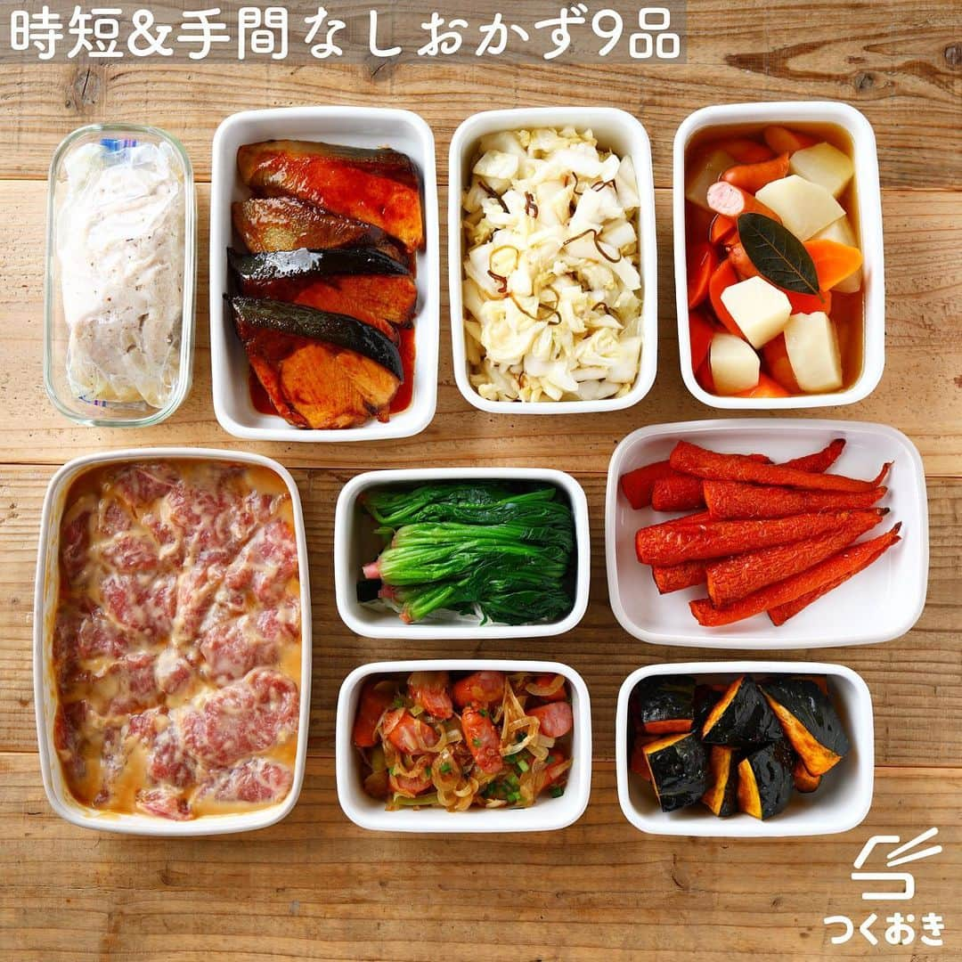 つくおきさんのインスタグラム写真 - (つくおきInstagram)「【時短で作れる手間なしおかず9品！今週のまとめて作り置き】をサイト『つくおき』にアップしました！ 🔗ストーリーからも記事を見られます。 . ♢副菜 6品 ・白菜の即席漬け ・ソーセージとたまねぎの和風炒め ・かぶとソーセージのコンソメスープ ・ほくほくかぼちゃのグリル ・にんじんグリル ・ゆでほうれん草 . ♢メイン 3品 ・サラダチキン ・ぶりの照り焼き ・豚ロースの西京焼き（漬けるだけ） . 調理時間: 60分！ 大人2人、子ども1人で平日4日分くらい 食材費は2,450円です。 . レシピはすべてサイトに有ります🆙 . 時間がないときや、やる気が出ないような日にも作れる、時短&シンプルメニューです。あまり労力をかけなくてもできるおかずたちです😄 サラダチキンは低温調理で超しっとり！ . 調理手順やポイント、各レシピの日持ちなど、より詳しい情報もサイトには記載してあるので、ぜひご覧ください🍴 https://cookien.com . プロフィールにホームページへ飛ぶリンクあります。 エラーになる場合は、GoogleやYahoo!で「つくおき」と検索してみてください👍🏻 . 作り置きその他の疑問は、サイト内のメニューにある「よくあるご質問」や「作り置きのコツ」などをご覧ください。 . #つくおきレシピ #夕飯 #家庭料理 #簡単レシピ #献立 #お弁当おかず #つくおき #作り置き #常備菜 #作りおき #料理 #おうちごはん #レシピ #暮らし #ヘルシー #今日のご飯 #時短料理 #晩ごはん #お弁当 #こどもごはん #献立 #野菜おかず #節約生活」1月10日 19時39分 - tsukuoki