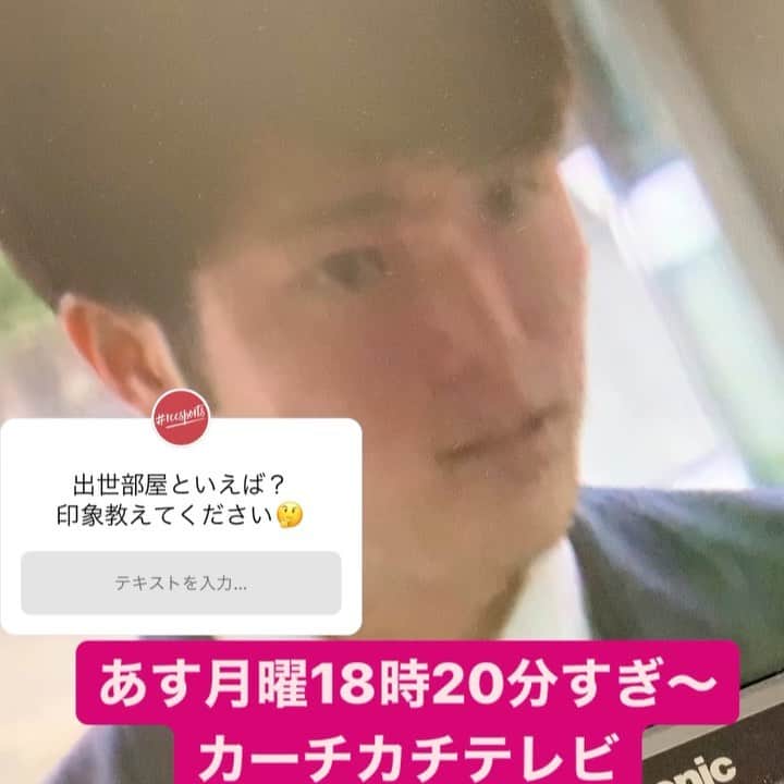 RCC中国放送「ＲＣＣスポーツ」のインスタグラム：「【あすのカーチカチテレビ】  ●大瀬良最新情報🔥 ●週末のルーキーに密着😊 ●お宝映像大放出！クイズ大野寮物語🥰  いつもよりちょっと早い18:20過ぎにスタートします。大野寮の門を叩いたばかりのルーキーたちに、かつてのルーキーたちの素顔を大特集しちゃいます。  連休最終日はこたつで暖まりながらRCCをご覧ください🤩  #あんたの夢をかなえたろかが面白すぎて編集が進まない  #カープ #広島東洋カープ #veryカープ #カーチカチ」