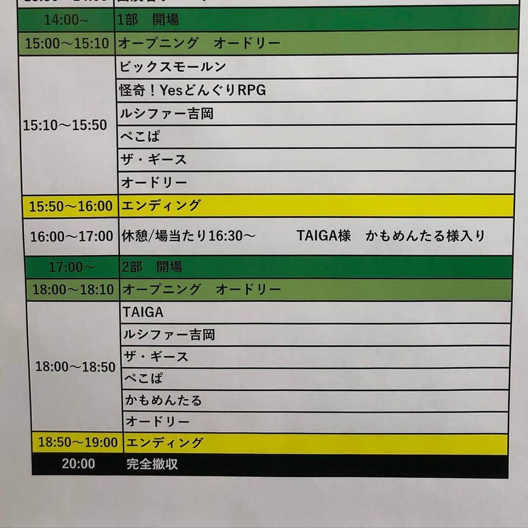 若林正恭 著書「表参道のセレブ犬とカバーニャ要塞の野良犬」さんのインスタグラム写真 - (若林正恭 著書「表参道のセレブ犬とカバーニャ要塞の野良犬」Instagram)「ぺこぱの生漫才観れたー！  #オードリーのネタライブ #怪奇yesどんぐりrpg  #ビックスモールン #TAIGA #かもめんたる #ザギース  #ぺこぱ #ルシファー吉岡 #オードリー」1月10日 20時02分 - masayasuwakabayashi