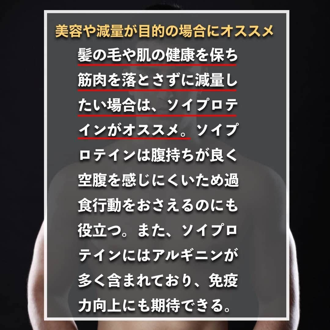 山本義徳さんのインスタグラム写真 - (山本義徳Instagram)「【プロテインの正しい選び方】  プロテインはさまざまな商品があるため、 どれを選ぶべきか迷ってはいないだろうか？ 今回は、日本で流通しているプロテイン3種類の特徴について解説する。  是非参考になったと思いましたら、フォローいいね また投稿を見返せるように保存していただけたらと思います💪  #プロテイン #ダイエット #筋トレ #筋トレ女子 #タンパク質 #バルクアップ #筋トレダイエット #筋トレ初心者 #筋トレ男子 #ボディビル #筋肉女子 #筋トレ好きと繋がりたい #トレーニング好きと繋がりたい #筋トレ好き #トレーニング男子 #トレーニー女子と繋がりたい #ボディビルダー #筋スタグラム #筋肉男子 #筋肉好き #筋肉つけたい #プロテインダイエット #プロテイン女子 #トレーニング大好き #トレーニング初心者 #筋肉トレーニング #エクササイズ女子 #山本義徳 #筋肉増量 #valx」1月10日 20時00分 - valx_kintoredaigaku