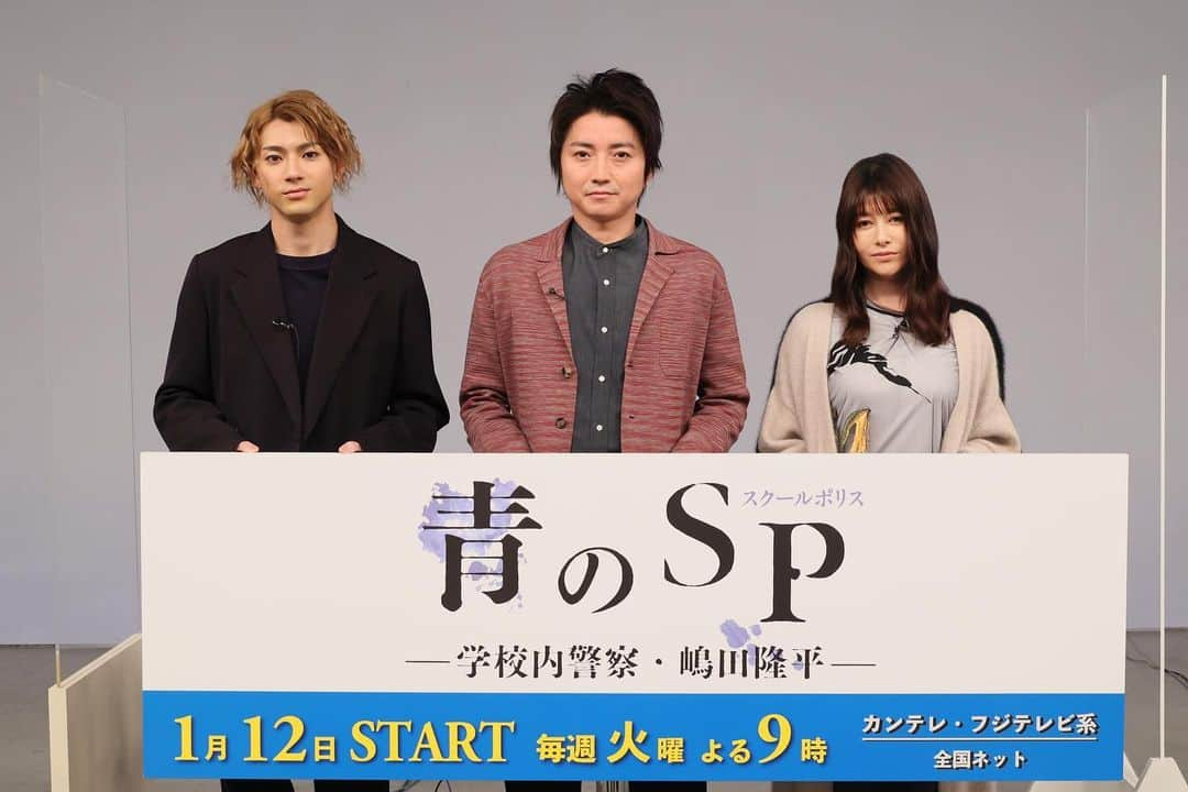 【公式】青のSP(スクールポリス)ー学校内警察・嶋田隆平ーのインスタグラム