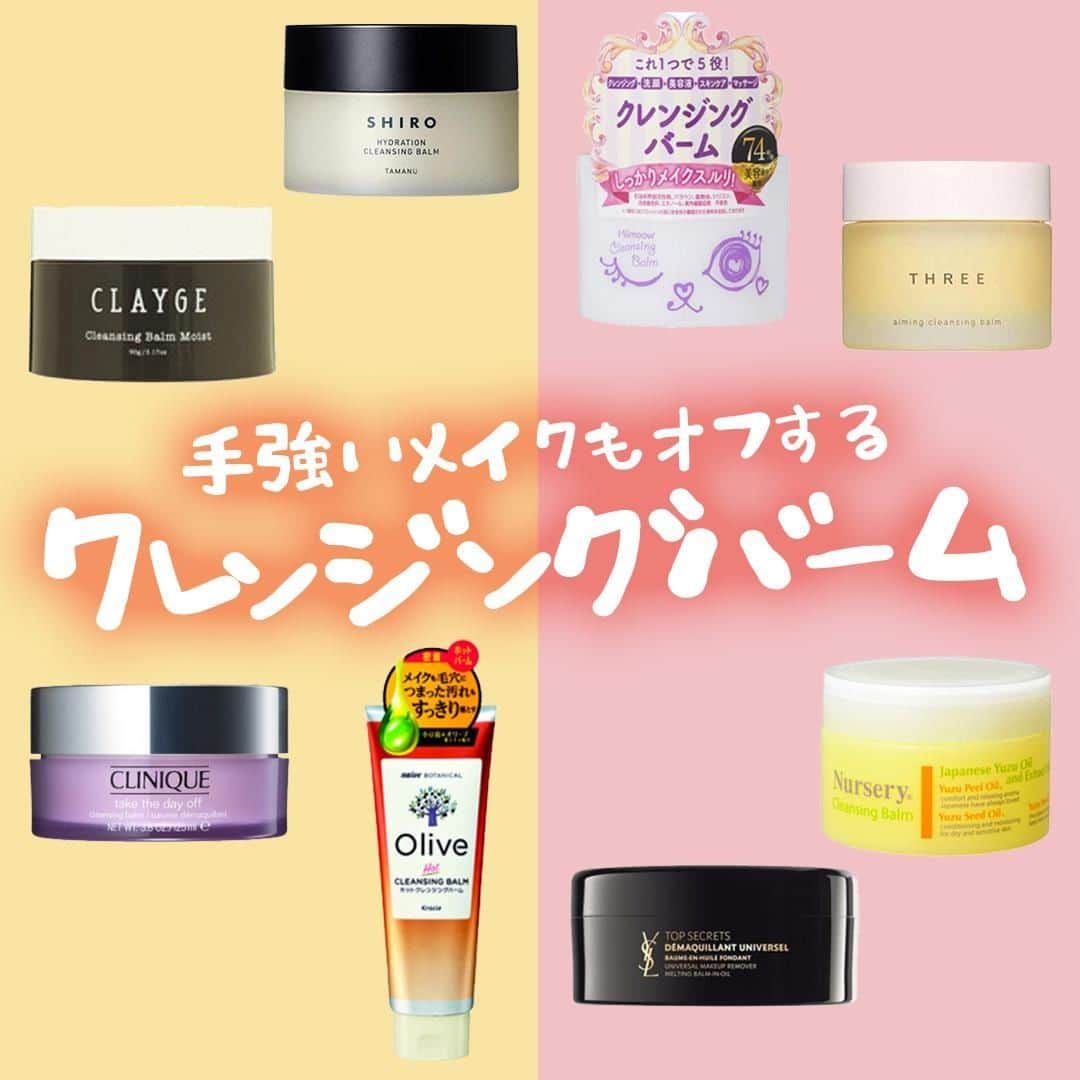 MINE(マイン) Beautyのインスタグラム：「. . . 【おすすめクレンジングバーム♡】 人気の高い「クレンジングバーム」ご紹介します！  自分に合ったタイプのクレンジングが選んでみて😍 . . #クレンジングバーム  #クレンジング #メイクオフ #mineby3m_beauty」