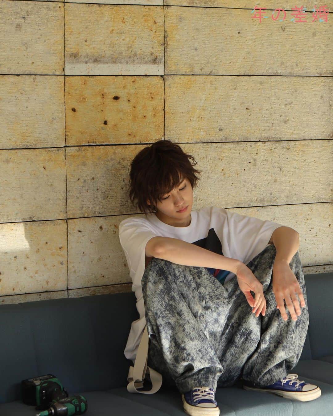 「年の差婚」ドラマイズム【公式】のインスタグラム：「. ／ いよいよ明後日 ドラマ #年の差婚 💗 ４話放送です👏👏✨✨ ＼  ちょっとしょげてる⁉️ 茂吉さんと、オフショットを...🤫♡ (こういうシーンでして、靴のまま座ってます🙏)  ４話は火曜深夜、 ＭＢＳ/ＴＢＳにて放送❣️  #おかわりショーン はこちらから...♡ tver.jp/corner/f0064946  #ショーンキュン #吉野北人 #年の差婚 #ほっこりキュン #Twitterも見てねっ🙏 https://twitter.com/toshinosakon/status/1348240492484386817?s=21  #葵わかな #竹財輝之助 #松本若菜 #小野寺晃良 #吉野北人 #河井青葉 #徳井優 #吹越満 #原因は自分にある。#hankun #ドラマイズム」