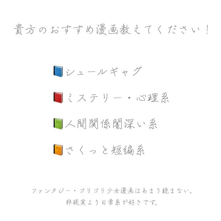 戯ちゃん。さんのインスタグラム写真 - (戯ちゃん。Instagram)「２０２１年ぜひ読んで欲しい。漫画たち。﻿ 全然選びきれなかったけど！私の好きな漫画たちを集合させました！  ﻿ ﻿ LINE漫画スーパー重課金勢です。ｺﾝﾆﾁﾊｧ‼︎‼︎‼︎﻿ LINE漫画だけで500冊以上入ってる…﻿  ﻿ ﻿ 小説も漫画もだいすきで毎日何かしら読んでます。﻿ ﻿ ﻿ ﻿ ﻿ 人生変えた。というか﻿ 私の人間性や感受性はこの辺の本にモロ影響受けてる。（多分）﻿ ﻿ ﻿ ﻿ ﻿ ﻿ シュールな日常ギャグの中に、﻿ 「ぐっ。」「じわっ。」とくる渋い一言がたまにあるのが好きです。﻿ ﻿ 絵で笑わせたり魅せたりするより、﻿ 会話の感じや余白や行間で笑わしてくる感じが好きなので、﻿ ﻿ 私の愛すべき厳選６冊は、﻿ そんなテイストの漫画になってます。﻿ ﻿ ﻿ ﻿ ﻿ よかったら、﻿ 貴方のとっておきの漫画も教えてください📚﻿ ﻿ ﻿ ﻿ ﻿ ﻿ ﻿ ﻿ ﻿ お　わ　り　。﻿ ﻿ ﻿ ﻿ ﻿ ー　ー　ー　ー　ー　ー　ー　ー　ー　ー﻿ ﻿ ﻿ ﻿ 🤍白背景……「購入品」「便利日用品」などの﻿ 軽めの紹介﻿ 💗ピンク背景……「お気に入り」「１軍」などの﻿ ガチ化粧品紹介﻿ 🖤その他……「コーデ」「アクセ」「日常」﻿ ﻿ ﻿ ﻿ ﻿ ﻿ ﻿ ﻿ 〜〜全12媒体、用途が異なります〜〜﻿ ﻿ ﻿ 🤡YouTube﻿ 　【美白オタク】戯ちゃん。】﻿ ⭐️YouTubeサブアカ﻿ 　【美容１分レビュー】﻿ 🤡ラジオ( stand.fm)﻿ 　【戯ちゃん。ぽそっと。ヒトリゴト。】﻿ 🤡LINE@﻿ 　【@tawamurechan】﻿ 🤡Twitter﻿ 　【seikeisitaidebu】﻿ 🤡Twitterサブアカ﻿ 　【@naimennobi_toha】﻿ 🤡Instagram﻿ 　【@tawamurecham】﻿ 🌸シロノサクラ。YouTube﻿ 　【シロノサクラ。】﻿ 🌸シロノサクラ。LINE﻿ 　【@shiro-no-sakura】﻿ 🌸シロノサクラ。Twitter﻿ 　【@Shiro_No_Sakura_】﻿ 🌸シロノサクラ。Twitter（公式）﻿ 　【@ShiroNoSakura_2】﻿ 🌸シロノサクラ。Instagram﻿ 　【@shiro_no_sakura_】﻿ ﻿ ﻿ 💌メール﻿ ﻿ ﻿ 【#オススメ品】﻿ #漫画﻿ #コミック﻿ #LINE漫画﻿ ﻿ #覆面美容オタク戯ちゃん。﻿ #美白オタク戯ちゃん。﻿ #戯ちゃん。﻿ #美白オタクのオススメ品﻿ #戯おすすめ品﻿ #美白 #white #美容 #beauty﻿ #スキンケア #skincare #メイク #make #コスメ #cosme #ダイエット #diet #YouTube #YouTuber ﻿ ﻿ ﻿ ﻿ ﻿ ﻿ ﻿ ﻿ ﻿ ﻿」1月10日 22時36分 - tawamurecham