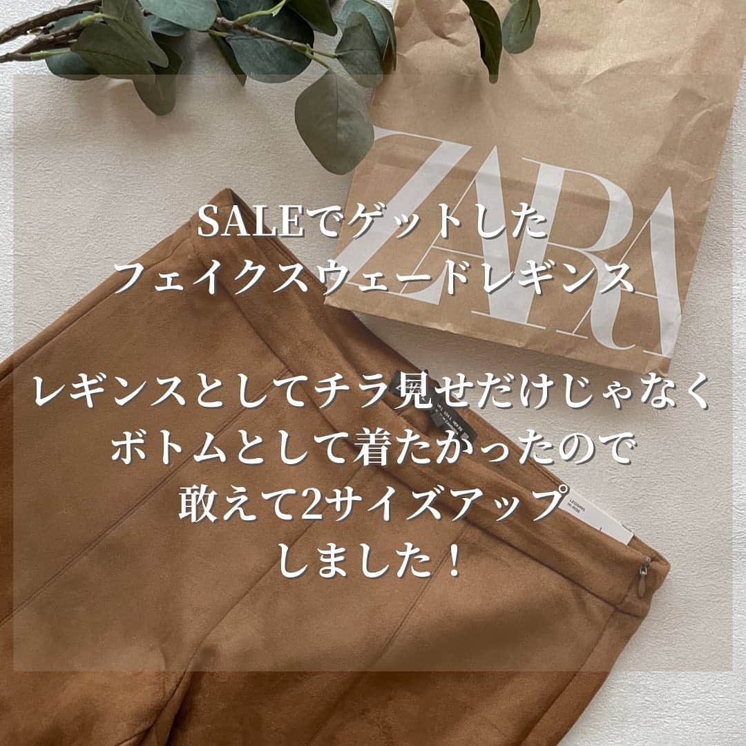 htrkmkさんのインスタグラム写真 - (htrkmkInstagram)「敢えて2サイズupしたZARAパンツ  ╭☞詳細レポはｽﾜｲﾌﾟ╭☞  セールだった ZARAのスウェードレギンス プチプラなのにクオリティ高くて チラ見せのレギンスじゃなく 普通にパンツとして履きたい！ と思ったので 色々試着した結果2サイズアップがちょうど良い感じに◎  コーデやアイテム詳細は @htrkmk プロフ欄リンクのブログにて✎☡ (ZARA製品の型番、ページなどもブログに記載あります) ✁┈┈┈┈┈┈┈┈┈┈┈┈┈┈┈┈  UNIQLOやGU ZARAなどの プチプラアイテムを使った きれいめカジュアルコーデ  トップスはSかM ボトムスはLかそれ以上、と 腰の骨盤が横に広くおお尻も大きい 極端なほどの洋梨体型ですが それでも細見えするように工夫してます  ✧キレイめプチプラコーデ: @htrkmk  ✧美容や共働き夫婦のライフスタイル: @htrkmk_lifestyle   ✁┈┈┈┈┈┈┈┈┈┈┈┈┈┈┈┈」1月10日 22時40分 - htrkmk