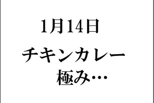 無化調ラーメン「ゆきふじ」のインスタグラム：「色々告知です！  ・1月14日 　　チキンカレー　極み…  今自分の実力で作れる最高の品に仕上げます。  ・1月18日から味噌が無くなるまで 　　濃厚味噌ラーメン  オーダーごとに炒めるもやしは水分を閉じ込めてシャキシャキです。 スープは無化調ですが、ここまで濃厚な旨味が出せるという証明です。  ・アカモク、まぜそば終了です。  緊急事態宣言で出社している方も少ないと思いますが、美味しいものでも食べて元気出しましょう！  #元気出そうぜ」