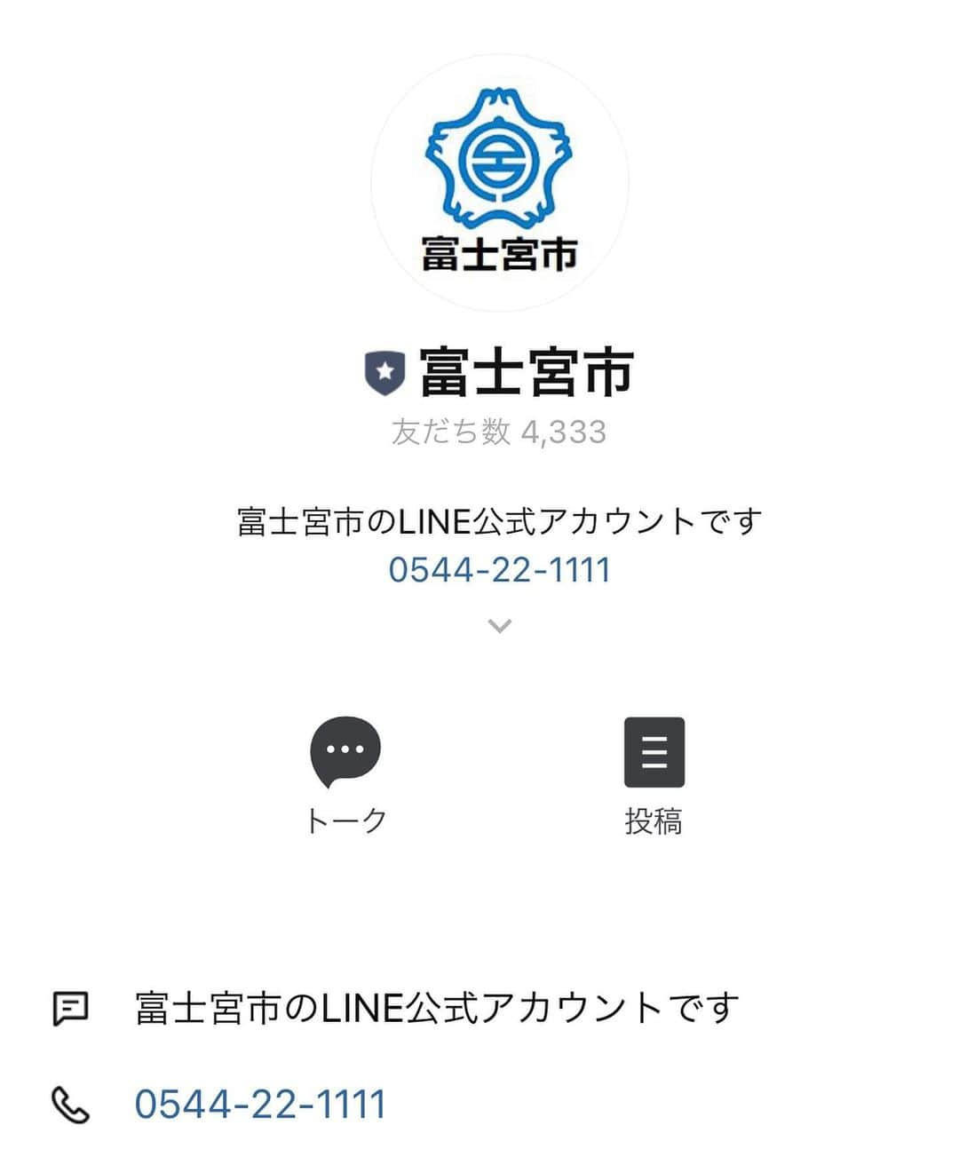 甲斐みのりさんのインスタグラム写真 - (甲斐みのりInstagram)「・ 地元・静岡県富士宮市の公式LINEアカウントにて、 富士宮の魅力を紹介する「みやめぐり」が、 1月15日（金）より始まります。 週1回金曜日配信。 富士宮市のLINE公式アカウントをフォローいただくことで、自動的に情報が届きます。  #みやめぐり #静岡百景 #ポケットに静岡百景 #電車でめぐる富士山の旅  #静岡新幹線富士山 #甲斐みのりのみやめぐり #甲斐みのり」1月11日 11時39分 - minori_loule