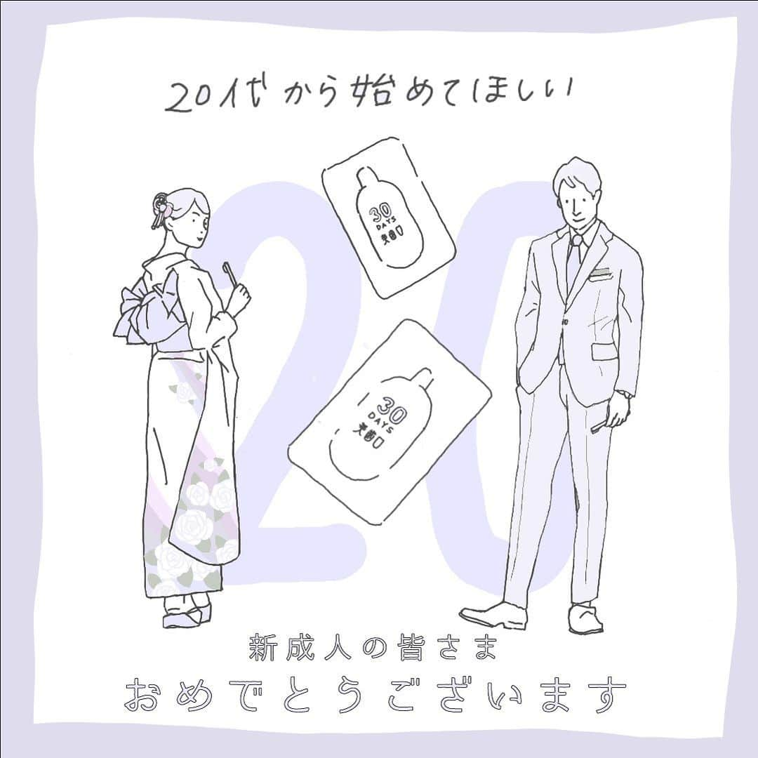 30DAYSホワイトニングキットのインスタグラム：「今日は成人の日ですね☀️ 新成人の皆さんおめでとうございます🥳 　 そんなフレッシュなハタチの皆さんに始めて欲しいのが、毎日の歯の美白ケア🦷✨30DAYS WHITENING KIT😄 　 30DAYSには歯に美白とツヤを与える💎美歯口 プレミアムホワイト処方💎を採用。正しいブラッシングでステインを除去し、歯本来のナチュラルな白さに近づけます🤓💡 　 20代からキレイな白い歯を目指しましょ💕 　 新成人の皆さんにとって素敵な一日となりますように😋 　 From 30DAYS  #美歯口のある生活 #美歯口30DAYS #30DAYS #美歯口ホワイトニングキット #セルフホワイトニング #ホワイトニング歯磨き粉 #成人の日 #成人おめでとうございます #二十歳は一生に一度 #素敵な成人の日を #美白 #おうち美容 #おうち時間 #美容好きな人と繋がりたい #美容 #女子力 #美意識 #コスメ #かわいい #丁寧な暮らし #likeforlike #instagood #follow #tagforlikes #beauty #smile #dental #whitening #stayhome」