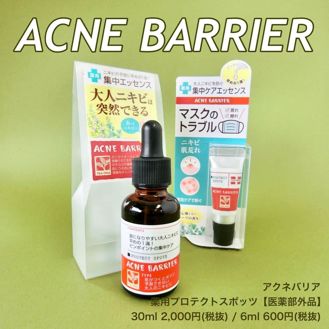 FAVOR【フェイバー】のインスタグラム：「アクネバリア🌿 薬用プロテクトスポッツ【医薬部外品】 ●30ml / 2,000円(税抜) ●6ml / 600円(税抜)  濃縮ハーブの即効ケア✨ マスクの摩擦や蒸れによる ニキビ・肌荒れをくり返さないように。  ニキビの予感がしたらすぐに1滴！ ニキビが顔を出す前にくいとめる、 ポイント使いのスペシャル美容液をご紹介♡  ---------------------------------------------  ティーツリーオイル(清涼剤)と たくさんのハーブの力をギュッと詰め込んだ、 気になる箇所にスポット使いできる 集中ケア美容液💗 肌状態をコントロールしながら 角質をやわらげ、 ニキビになりにくい肌へ導いてくれます。  ---------------------------------------------  指定成分無添加・無色素・無香料・ 低刺激性・心地良いハーブの香り  🌟使い方🌟 ニキビや毛穴の気になる部分につけます。 ひんやりクールな使い心地。 気になったらいつでもどこでも、 透明だからメイクの上からでも使えます💆💕  #アクネバリア #薬用プロテクトスポッツ #医薬部外品 #ニキビケア #石澤研究所 #美容液 #マスク荒れ #マスクメイク #ティーツリーオイル #ハーブエキス #肌荒れ #大人ニキビ #ニキビケア #無香料 #低刺激 #敏感肌 #スキンケア #コスメ好きさんと繋がりたい #美容好きな人と繋がりたい #コスメレポ #コスメマニア」