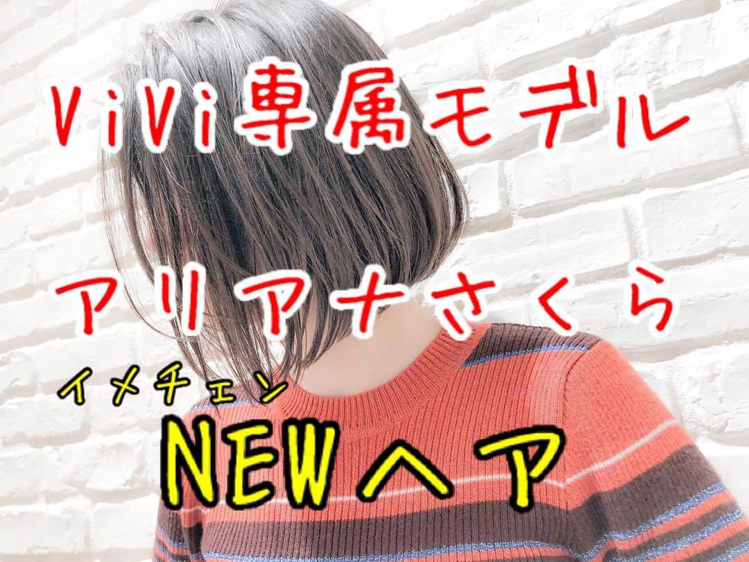 遠山雄也さんのインスタグラム写真 - (遠山雄也Instagram)「#RELAXX . . おはよう😜 今日も元気にサロンワーク✂︎ . . アリアナさくらちゃんのイメチェンヘア . . スタイリング多様可能なボブヘア . #ViVi専属モデル #アリアナさくら #16歳 #ミラノコレクション #ミラノコレクションモデル . . . . . . 《RELAXX情報①》 . カラーリタッチの定期的メンテナンスが半額以下⭐️ . 「もっと気軽にリタッチで通いたい！」 . そんなお客さま向けに用意したメニュー . カラー来店後、14営業日以内のご来店でのリタッチの推奨！ . 通常 カラーリタッチ¥7,700(税込) シャンプーブロー¥3,300(税込) 合計¥11,000(税込) . が . 14営業日以内のカラーリタッチ ※シャンプーブロー込み 税込¥5,000 . 税込¥5,000 . 税込¥5,000！ . . 14営業日とは？ . 定休日やヘアメイクなどでサロンが稼働してない日を除いた14日間 . 実質20日前後の期間内でリタッチが半額以下で施術可能👍🏼 . すでにお客さまからの評判も良く、18日〜20日周期でリタッチをされるお客さまが増えました🤗 . 綺麗をキープ出来るので、とても喜んでいただいてます！ . . . . #白髪染め #グレイカラー . . . .  《RELAXX情報②》 . RELAXXが自信をもってオススメできる超トリートメント . #あれやりたい . 12種類の毛髪栄養成分を、髪質とダメージレベルに合わせて配合 . お客さまひとりひとりに合ったケアで髪をキレイにします⭐️ . . #ヘアケア専門サロン #ダメージケア専門サロン . #あれやりたい (オリジナルカスタム式超最新システムトリートメント) . お客さまからの評判がとても良い☆ . サラサラでやわらかい！ . 超オススメ！ . RELAXXは全技術においてヘアケア・ダメージケアに特化した手法を用いて施術に取り組んでいます . 1年先、3年先までキレイでいられる“行きつけサロン” . . . #あれやりたい . ※これは、RELAXXが処方する12step のオリジナルカスタム式超最新システムトリートメントです。 ※酸熱トリートメントではありません . . 12種類の栄養成分をお客さまの髪質やダメージレベルに合わせて調合セレクト！あなただけのオリジナルトリートメントを提案します！ホームケアトリートメント（36ｇ）付き☆ . RELAXXにて「あれやりたい！」とお伝えください。 . 過去最高の仕上がりを体験できます。 . . . 【考】 髪のダメージケア構造を5段階に分け、毛髪栄養成分12種類を12ステップの施術で、ケミカル成分を調整しながら毛髪を形成していきます。 . “足りない栄養”と“なりたい髪質”を導き、RELAXXのお客さまそれぞれに合ったオリジナルのスペシャルトリートメントです。 . ①補修成分が作用しやすくする土台づくり 《3ステップ》 ②強度や柔軟性を整える内部補修 《3ステップ》 ③水分量を調整する保湿補修 《2ステップ》 ④キューティクルを整える外部補修 《3ステップ》 ⑤ご自宅でのホームケア 《1ステップ》 . . 【質】 とにかくやわらかい仕上がり！ 素髪のような指通りは、毛先の先までノンストレス。 手ぐしを通して初めて分かる、いつもよりやわらかい質感。 . 《向いてる髪》 ・エイジング毛 ・ハイダメージ毛 ・毛先が引っかかる ・日々のアイロンで髪がかたくなってきた ・ブリーチをしている ・パーマをしている ・明るめのカラーを繰り返している ・トリートメント難民 . . 【技】 シャンプー台で一連の施術をおこなうので、フルフラットでリラックスしながらご体験ください。 . . 【時】 シャンプー後寝たままの状態でスタートし、20分〜25分ほどかけてゆっくりと髪に栄養を与え続けます。 最後にひと流しして終了です。 . . 【¥】 #あれやりたい 11,000+税 . . 【得】 ホームケア用トリートメント（36ｇ）付き！ . . #明日からまとまるヘア . #ヘアカタRELAXX #表参道ヘアサロン #青山ヘアサロン #美容室 #美容院  #遠山雄也 #ヘアメイク #RELAXX表参道 #ダメージケア #トリートメント #ヘアケア #fashion #Instagood #hair #メイク #ヘアスタイル」1月11日 7時11分 - yuyatoyama