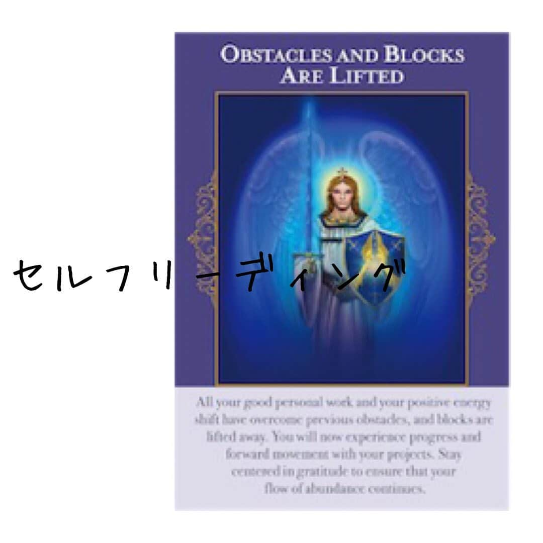 心幸 -Miyuki-のインスタグラム：「Obstacles and Blocks Are Lifted ﻿ 障害物とブロックの解除﻿ ﻿ おめでとうございます！﻿ あなたは自己成長への取り組みによって絡みついた怖れのブロックから解放されました﻿ ﻿ +‥‥‥‥‥‥‥‥‥‥‥‥‥‥‥+﻿ ﻿ 現実から逃げないで﻿ やるべきことをしなきゃです﻿ ﻿ わたしは愛溢れる﻿ ライトワーカーなのだから﻿ ﻿ +‥‥‥‥‥‥‥‥‥‥‥‥‥‥‥+」