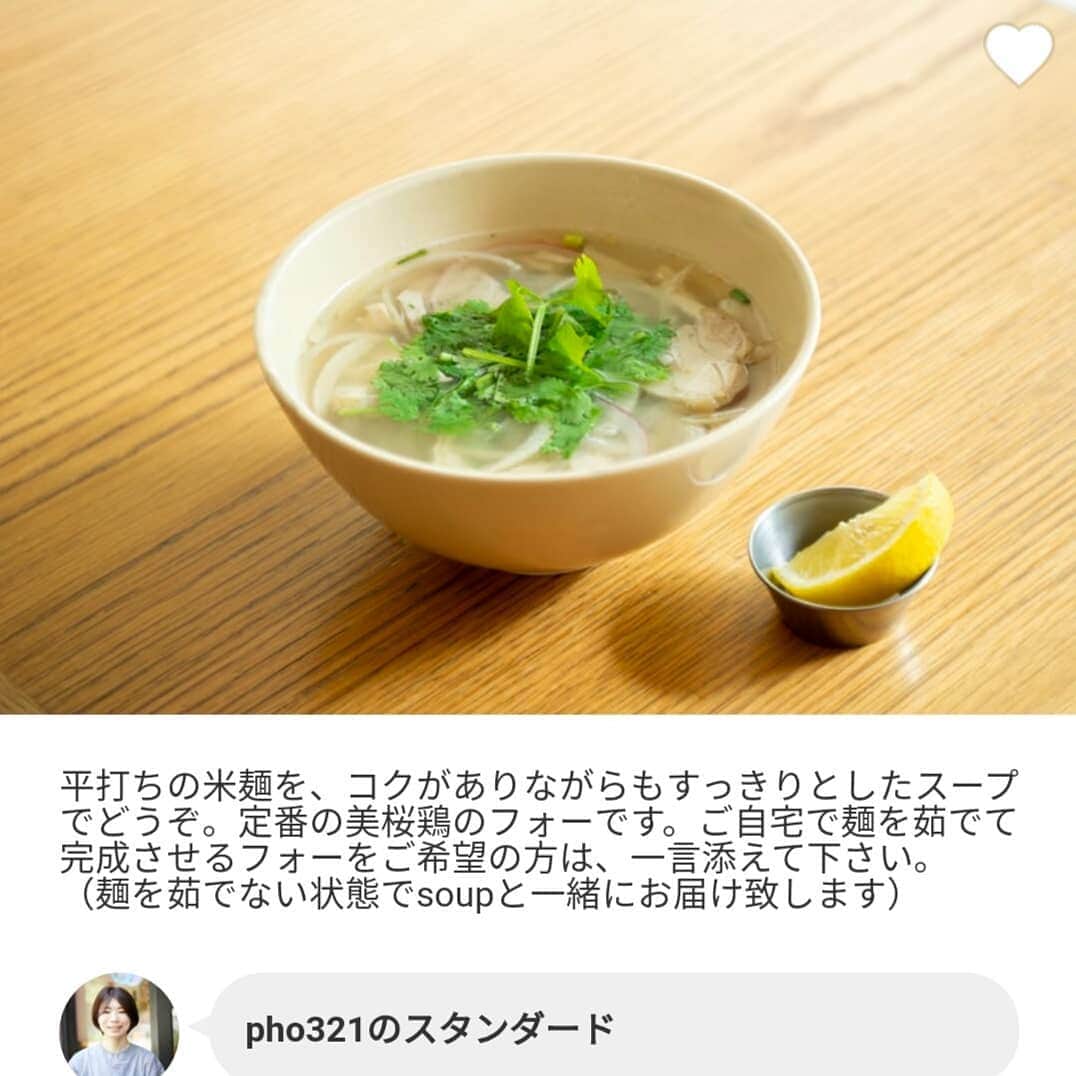 Pho 321 Noodle barのインスタグラム：「成人式を迎えられた皆さま、ご家族の皆さま、おめでとう御座います🕊  緊急事態宣言の再発令が出た中、大変な状況下でありますが、嬉しい便りや報せに こころが明かるくなります。  今まで以上に、to goとdelivery serviceのメニューの充実を、お引き渡し後、配達後のご感想やレビューの声を取り入れ、改善しながら努めて参ります。 （*本日より、chompy＆uber eats共に、麺とスープを別々にお届け出来るようになりました)  3連休最終日の本日は　11:30AM opening 7:30PM last call 8PM closing 少し長めの営業時間となります。 delivery serviceは5:30PMです。  千駄ヶ谷、原宿、北参道、神宮前にお住まいの隣人の皆さまへ。 お電話でご予約後、ご来店時間に合わせてお作りするto go boxは、店内での滞在時間も短くなり、より安全性が高いのでおすすめです。 ☎03-6432-9586  終日　店内調えて　お待ちしております。  todays recommend:chicken pho,bun pork（warm),3rd noodle,com dong-pou-rou,extra organic veggie/boiled 🥚,summer roll for sharing and coconut pudding w/houjicha syrup  todays opening 📻 one life,might live/little simz  #chompy #ubereats #pho #pho321  #デリバリー　#千駄ヶ谷ランチ #comingofageceremonyday #littlesimz」