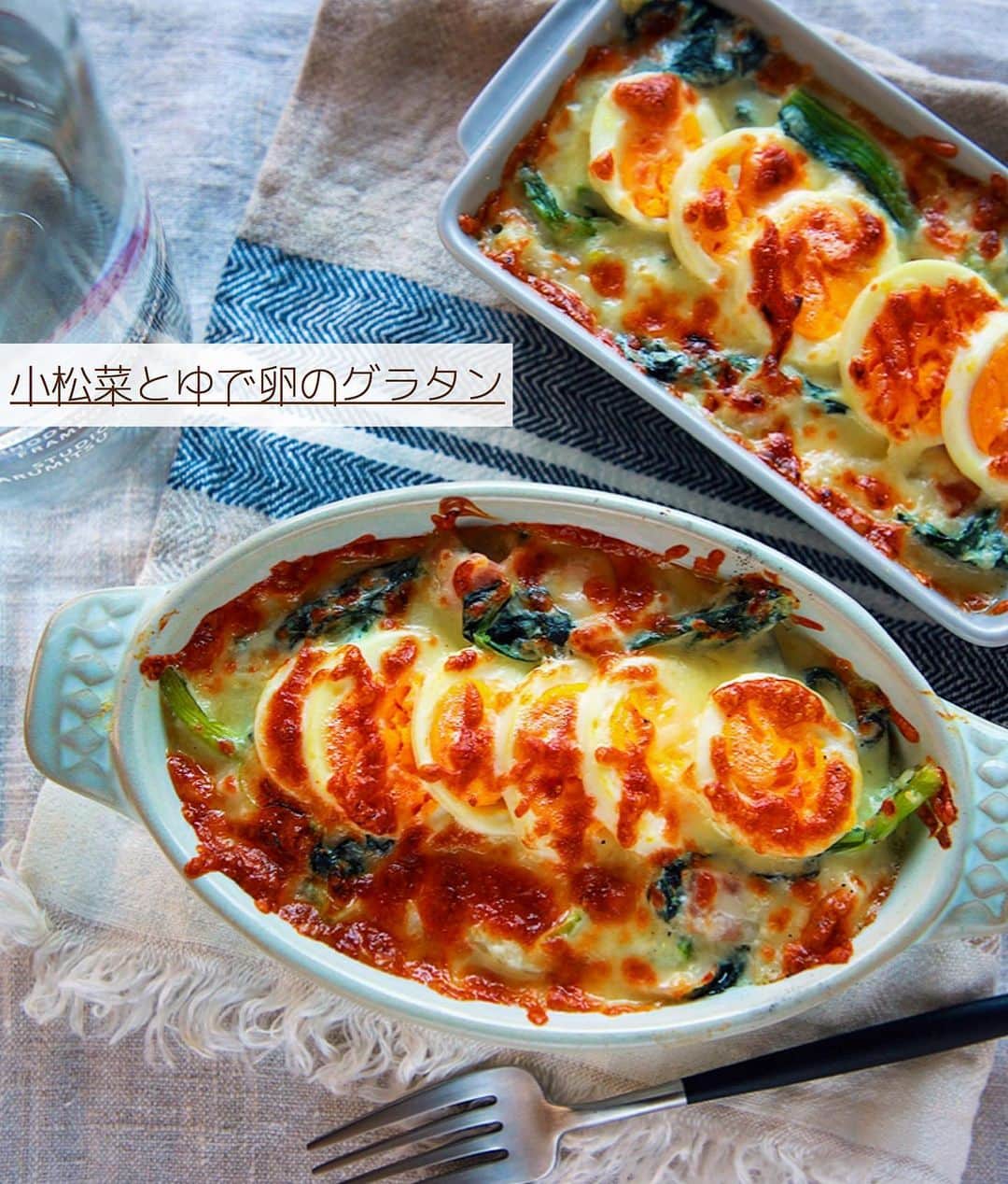 Mizuki【料理ブロガー・簡単レシピ】さんのインスタグラム写真 - (Mizuki【料理ブロガー・簡単レシピ】Instagram)「・﻿ 【#レシピ 】ーーーーーーーーー﻿ ♡小松菜とゆで卵のグラタン♡﻿ ーーーーーーーーーーーーーーー﻿ ﻿ ﻿ ﻿ おはようございます(*^^*)﻿ ﻿ 今日ご紹介させていただくのは﻿ \ 小松菜とゆで卵のグラタン /﻿ ﻿ 具沢山で食べ応え十分♡﻿ 野菜をたっぷり加えて﻿ ヘルシーに仕上げました♩﻿ 生クリーム&ホワイトソース不要の﻿ 簡単お手軽レシピです(*´艸`)﻿ ﻿ 好みでマカロニを加えたり﻿ ごはんにかけてドリアにしたりと﻿ アレンジもお試し下さいね(*^^*)﻿ ﻿ ﻿ ﻿ ＿＿＿＿＿＿＿＿＿＿＿＿＿＿＿＿＿＿＿＿﻿ 【2人分】﻿ 小松菜...1束(200g)﻿ 玉ねぎ...1/4個﻿ ベーコン...2枚﻿ ゆで卵...2個﻿ バター...10g﻿ 薄力粉...大2﻿ 牛乳...300ml﻿ ●コンソメ...小1/2﻿ ●塩こしょう...少々﻿ ピザ用チーズ...60g﻿ ﻿ 1.小松菜は4cm長さに切る。玉ねぎは薄切りにする。ベーコンは1cm幅に切る。﻿ 2.フライパンにバターを中火で熱して1を炒める。野菜がしんなりしたら薄力粉を加え、弱めの中火で1分炒める。﻿ 3.牛乳を3回に分けて加え、その都度よく混ぜる。●を加えて混ぜて溶かし、とろみが付くまで煮る。﻿ 4.耐熱皿に入れ、スライスしたゆで卵とチーズをのせ、トースターで焼き色が付くまで焼く。﻿ ￣￣￣￣￣￣￣￣￣￣￣￣￣￣￣￣￣￣￣￣﻿ ﻿ ﻿ ﻿ ﻿ 《ポイント》﻿ ♦︎マカロニを加える場合は別茹でし、牛乳の後に加えて下さい♩﻿ ♦︎薄力粉を加えたら火加減を落とし、1分間しっかり炒めてから牛乳を加えて下さい♩﻿ ♦︎生クリームを加える場合は牛乳の一部(100mlくらい)を置き換えると◎﻿ ﻿ ﻿ ﻿ ﻿ ﻿ ﻿ ﻿ 📕新刊発売中📕﻿ 【ラクしておいしい！#1品晩ごはん 】﻿ ￣￣￣￣￣￣￣￣￣￣￣￣￣￣￣￣￣﻿ 私たちだってヘトヘトな日がある•••﻿ 毎日何品も作っていられない•••﻿ もうごはんに悩みたくない😢﻿ そんな時、1品ごはんはいかがでしょう？﻿ というご提案です✨﻿ ﻿ 【1品ごはん】は﻿ 副菜いらずで全てがシンプル！﻿ ￣￣￣￣￣￣￣￣￣￣￣￣￣￣￣￣￣￣﻿ 一品つくるだけでいいから﻿ 献立を考えなくてよし！﻿ ￣￣￣￣￣￣￣￣￣￣￣￣￣￣￣￣￣￣﻿ 悩まない、疲れない、﻿ 気力や時間がなくてもなんとかなる！﻿ ￣￣￣￣￣￣￣￣￣￣￣￣￣￣￣￣￣￣﻿ そんな頼りになる﻿ 便利なお助けごはんです☺️💕﻿ (ハイライトに🔗貼っています✨)﻿ ￣￣￣￣￣￣￣￣￣￣￣￣￣￣￣￣￣﻿ ﻿ ﻿ ﻿ ﻿ ﻿ ⭐️発売中⭐️﻿ ＿＿＿＿＿＿＿＿＿＿＿＿＿＿＿＿＿＿﻿ しんどくない献立、考えました♩﻿ \15分でいただきます/﻿ 📕#Mizukiの2品献立 📕﻿ ﻿ 和食をもっとカジュアルに♩﻿ \毎日のごはんがラクになる/﻿ 📘#Mizukiの今どき和食 📘﻿ ﻿ ホケミレシピの決定版♩﻿ \はじめてでも失敗しない/﻿ 📙#ホットケーキミックスのお菓子 📙﻿ ﻿ NHKまる得マガジンテキスト☆﻿ ホットケーキミックスで﻿ 📗絶品おやつ&意外なランチ📗﻿ ￣￣￣￣￣￣￣￣￣￣￣￣￣￣￣￣￣￣﻿ ﻿ ﻿ ﻿ ＿＿＿＿＿＿＿＿＿＿＿＿＿＿＿＿＿＿﻿ レシピを作って下さった際や﻿ レシピ本についてのご投稿には﻿ タグ付け( @mizuki_31cafe )して﻿ お知らせいただけると嬉しいです😊💕﻿ ￣￣￣￣￣￣￣￣￣￣￣￣￣￣￣￣￣￣﻿ ﻿ ﻿ ﻿ ﻿ #グラタン#小松菜#ゆで卵#生クリームなし#Mizuki#簡単レシピ#時短レシピ#節約レシピ#料理#フーディーテーブル#マカロニメイト#おうちごはん#デリスタグラマー#料理好きな人と繋がりたい#おうちごはんlover#写真好きな人と繋がりたい#foodpic#cooking#recipe#lin_stagrammer#foodporn#yummy#f52grams#小松菜とゆで卵のグラタンm」1月11日 10時43分 - mizuki_31cafe
