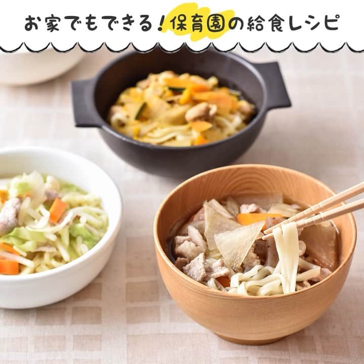 HAPIKU HAPIKU（ハピク）のインスタグラム：「★食べて中から温まろう♪あったか麺レシピ★ 寒い日はたくさん着込んでもなかなか温まってこなかったりして。 そんな日は、温かいめんのレシピはいかがでしょう。 温かいものをからだに取り入れることで、内側から温められ、なんだかホッとしますよね。  使う材料は冬によく出回る根菜類を中心に、あとは家庭によくある野菜をたっぷり使ってビタミン・ミネラルを補い、風邪などのウイルスにも負けないからだを作りましょう。 とろみを付けると冷めにくいので、冬の料理には片栗粉を上手に使うといいですよ。 ============================= 【特集】食べて中から温まろう＊あったか麺レシピ https://shoku.hapiku.com/recipe/popular/071/ レシピなど詳細はプロフィールのリンクからもみることができるよ！ ============================== #HAPIKU #HAPIKUレシピ #保育園給食のHAPIKU #保育園給食メニュー #保育園給食レシピ #食育のHAPIKU #乳幼児の食情報 #乳幼児のごはん #保育園 #保育園給食 #保育園おやつ #保育園弁当 #保育園栄養士 #食育 #こどもごはん #こどものおやつ #こどものいる暮らし #新米ママ #育児中 #子育て #ママさんと繋がりたい #ママライフ #幼児食レシピ #幼児食メニュー #幼児食プレート #幼児食献立 #幼児食 #幼児食インストラクター #離乳食後期 #離乳食後期レシピ」