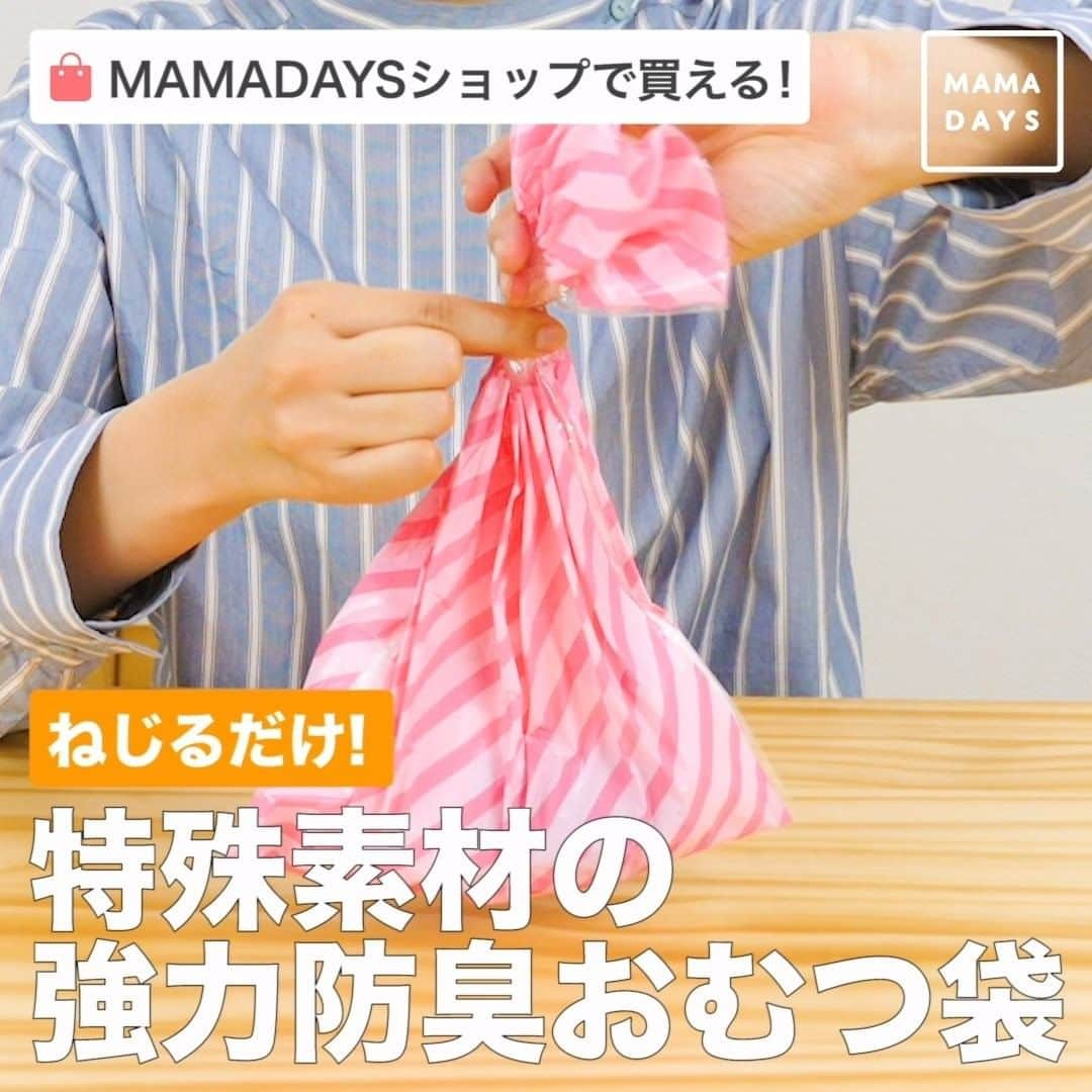 MAMA DAYS -ママデイズ- 公式Instagramのインスタグラム