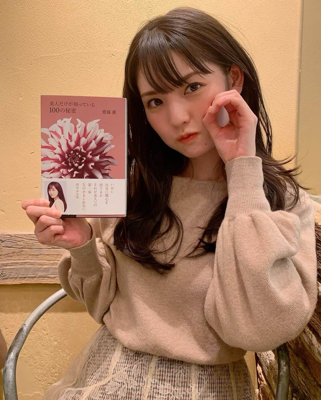 道重さゆみさんのインスタグラム写真 - (道重さゆみInstagram)「美人百花でいつもお世話になっているスタッフさんから素敵な本をいただきました！！ 『美人だけが知っている100の秘密』 とても気になっていた本なのですごく嬉しいですっ！！ まだ読み始めて途中ですがすごく素敵な言葉がたくさんあってとても前向きになれます 最後まで大切に読みたいと思います✨ #美人だけが知っている100の秘密」1月11日 22時08分 - sayumimichishige0713