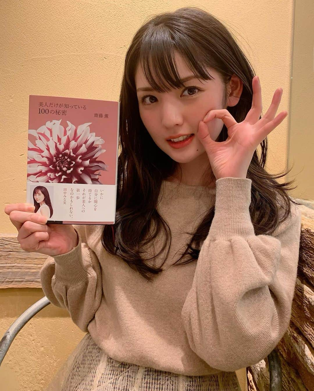 道重さゆみさんのインスタグラム写真 - (道重さゆみInstagram)「美人百花でいつもお世話になっているスタッフさんから素敵な本をいただきました！！ 『美人だけが知っている100の秘密』 とても気になっていた本なのですごく嬉しいですっ！！ まだ読み始めて途中ですがすごく素敵な言葉がたくさんあってとても前向きになれます 最後まで大切に読みたいと思います✨ #美人だけが知っている100の秘密」1月11日 22時08分 - sayumimichishige0713