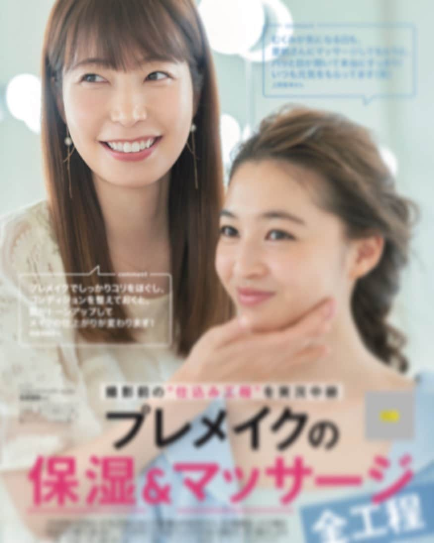 高橋里帆さんのインスタグラム写真 - (高橋里帆Instagram)「@vocemagazine  2月号発売中❣️ メイクする前のプレイメイクの仕方公開中✨  メイクをするのに一番大切なのがメイク前のマッサージや保湿の仕方❣️  これをしっかりするかしないかで化粧持ちも違う、そして何と言ってもファンデの量が減ります✨  素肌美人に見えるのはプレイメイクがポイント❣️ 余す事なく1〜10まで載ってますので是非参考なったら嬉しいです😊✨  #高橋里帆メイク #voce#上西星来  ちゃん#プレメイク#保湿#マッザージ#ファンデ#素肌#素肌美人#化粧持ち」1月11日 20時59分 - takahashi.riho