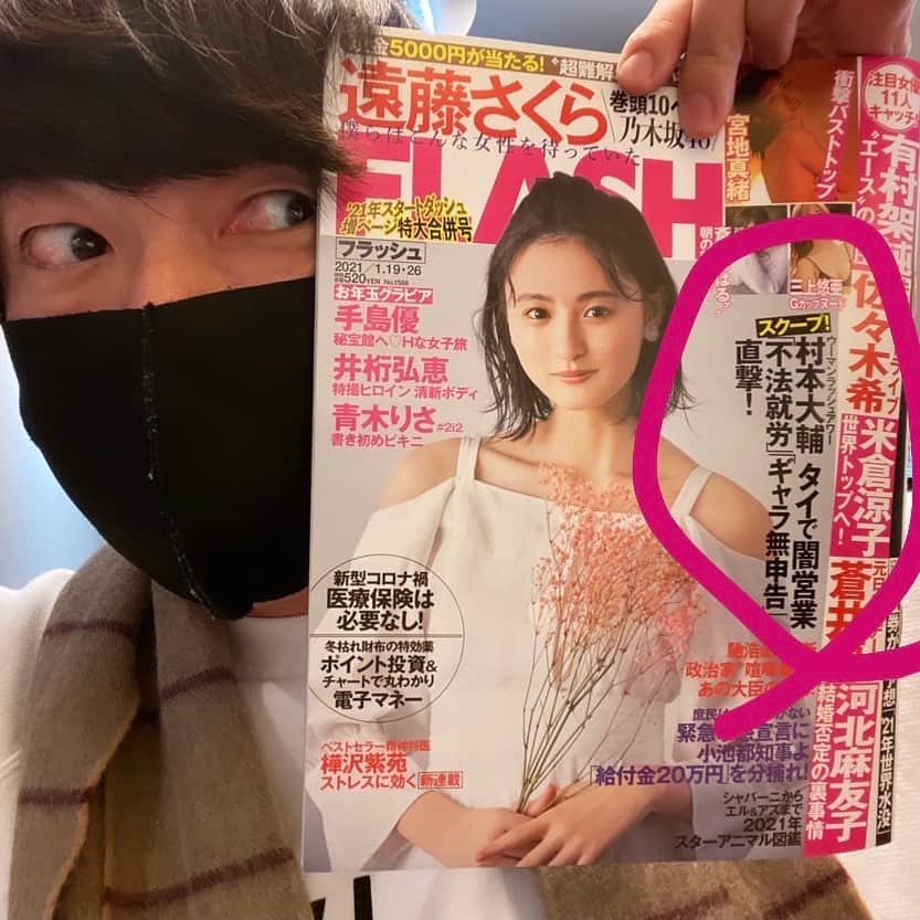 村本大輔さんのインスタグラム写真 - (村本大輔Instagram)「まだ全然売れてない。。この雑誌が売れて無さすぎてネタにもできない。どうせなら文春の方が良かったな。」1月11日 21時00分 - muramotodaisuke1125
