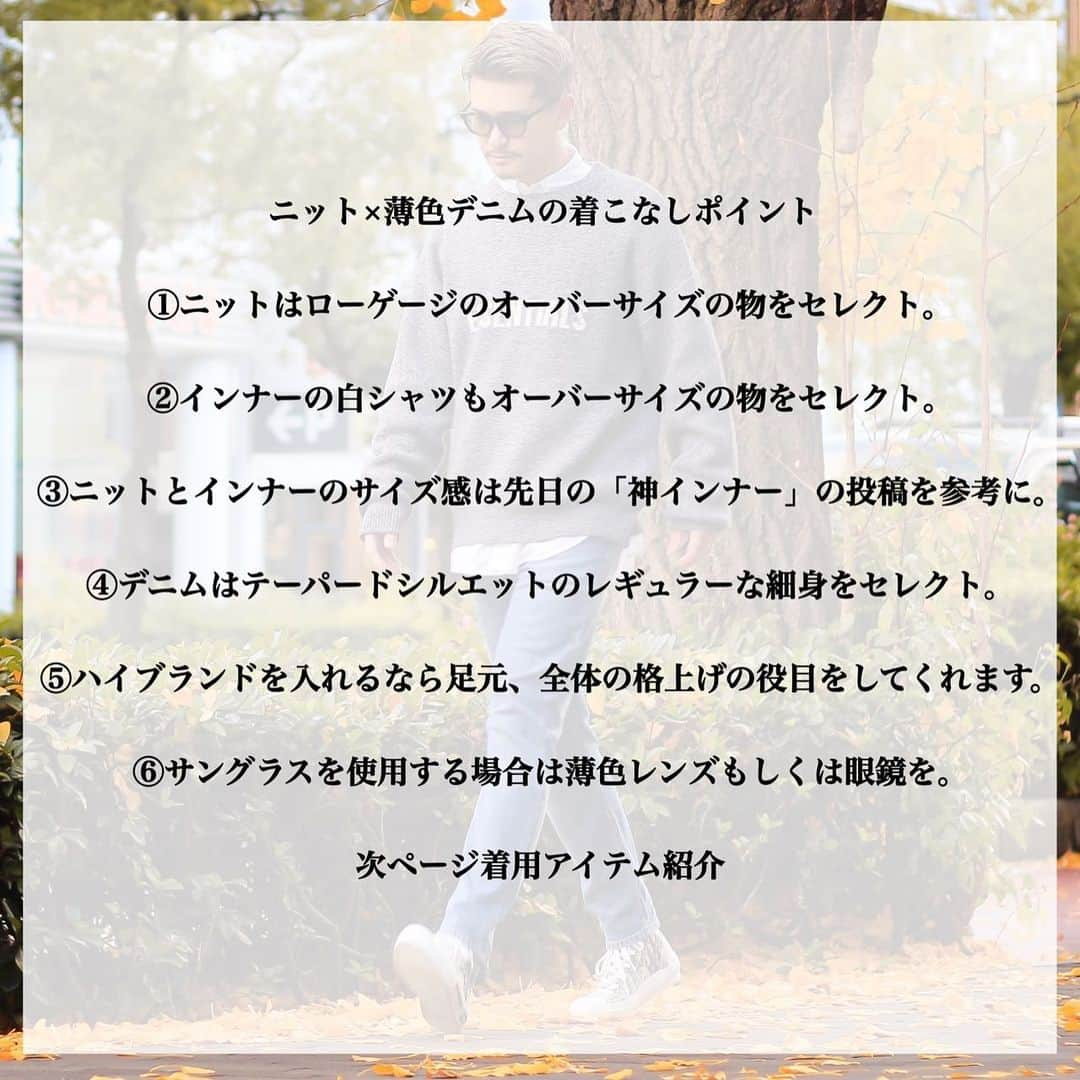 Akiさんのインスタグラム写真 - (AkiInstagram)「. . ニットの相棒好印象コーデ☑️ _______________________________________ 本日はニットを使ったコーディネートの ご紹介です😊🙏 . 是非チェックしてみて下さい🤝 . 写真右下のマークで保存しておくと後から気になった時にすぐ見返せるので是非保存の方宜しくお願い致します🏷 . #ニットコーデ  #デニムコーデ  #好印象  #清潔感」1月11日 21時02分 - aki__0917