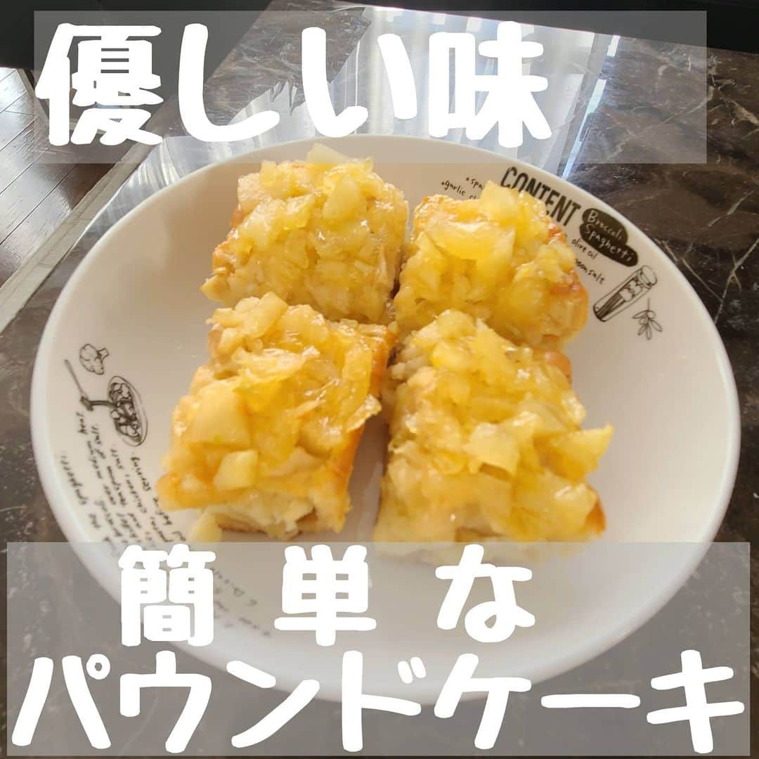 YUKAのインスタグラム：「バレンタインまで後 １ヶ月🥰🙌💓  簡単なパウンドケーキ🍰  フルーツはパインとかも めちゃくちゃ美味しくできます  次回は簡単なスコーンを紹介します♥️  ⚠ムービーで洗い物が少なくなる生地の作り方  ⚠りんごソースの作り方  載せてます(o^^o)」