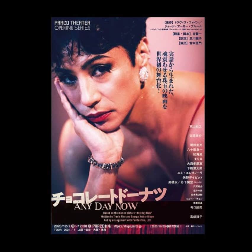 ダンドイ舞莉花のインスタグラム：「実は、#チョコレートドーナツ の劇中曲「If I Can’t Have You」を歌わせていただいております！🎤  2ヶ月ほど前にレコーディングして、いつもと違う形で大好きな亞門さんの世界の一員になれて、とっても嬉しく、光栄です。  私の声に気付いた人いるかな〜？？  東京公演は終わってしまいましたが、本日より地方公演スタート🎵🌈  大千秋楽まで突っ走って欲しい。  観に行った方々、是非是非ご感想をお聞かせください❤️  #chocolatedonut #anydaynow #ミュージカル #musical #theatre #musicaltheatre #宮本亞門 #amonmiyamoto #東山紀之 #パルコ #sing #ificanthaveyou #yvonneelliman #disco #tokyo #japan」