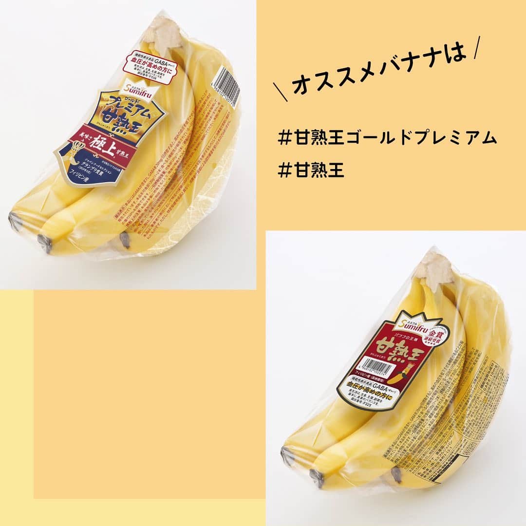 Sumifruさんのインスタグラム写真 - (SumifruInstagram)「朝食にもランチにも簡単に作れるからオススメ✨  今回は、バナナの甘さがパンの旨みを引き立てる【バナナパンプディング】をご紹介します🍌✨   材料や作り方は右スワイプでチェック👉✅   #甘熟王ゴールドプレミアム を使用したり、ハチミツをかければ、砂糖不使用で自然な甘さをお楽しみいただけます😊  #バナナはスミフル  #バナナ  #甘熟王  #時短レシピ #バナナの栄養  #バナナレシピ  #sumifru  #旨味  #パンプディング」1月11日 13時16分 - sumifru_banana