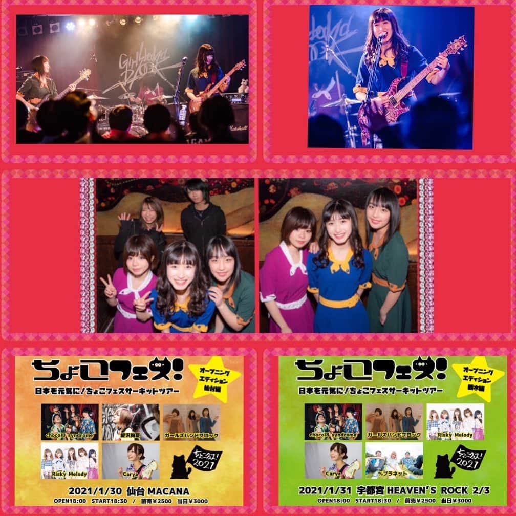 のインスタグラム：「渋谷 スターラウンジ  Mey誕生祭LIVE最高でした‼️ みんなが感染対策バッチリ👍 協力してくれてほんとにほんとに たくさんの感謝です！ ありがとうございます(*ˊ˘ˋ*)｡♪:*° 柏木みゆうちゃん CREA しんさん @pinompo5656  出演してくれてありがとう*.(๓´͈ ˘ `͈๓).*  Meyをお祝いする事が出来て すごく嬉しかったです(*Ü*)✨  🏁ガールズバンドブロック 次回LIVE！！！  1/30 #仙台MACANA 『ちょこフェス！ オープニングエディション！仙台編』 eplus.jp/sf/detail/3367… 1/10 e+ 10:00〜、取り置き不可  1/31 #宇都宮heavensrock  2/3 『ちょこフェス！ オープニングエディション！栃木編』 eplus.jp/sf/detail/3369… 1/16 e+ 10:00〜、取り置き可  @gbb_officialjpn  @mey555block  @momo_zoh12   #ガールズバンドブロック #渋谷スターラウンジワンマン  #jc3 #jk #ギター女子  #ギター好きな人と繋がりたい  #ギター好き  #おしゃれさんと繋がりたい #おしゃれな人と繋がりたい  #おしゃれ好き  #おしゃれ女子  #ROCK #邦楽ロック好きな人と繋がりたい  #邦楽好き  #邦楽ROCKガールズバンド　#ガールズバンドブロック #安城夢那　 #GBB  #model #アーティスト #歌手 #ギタボ　#vocal」