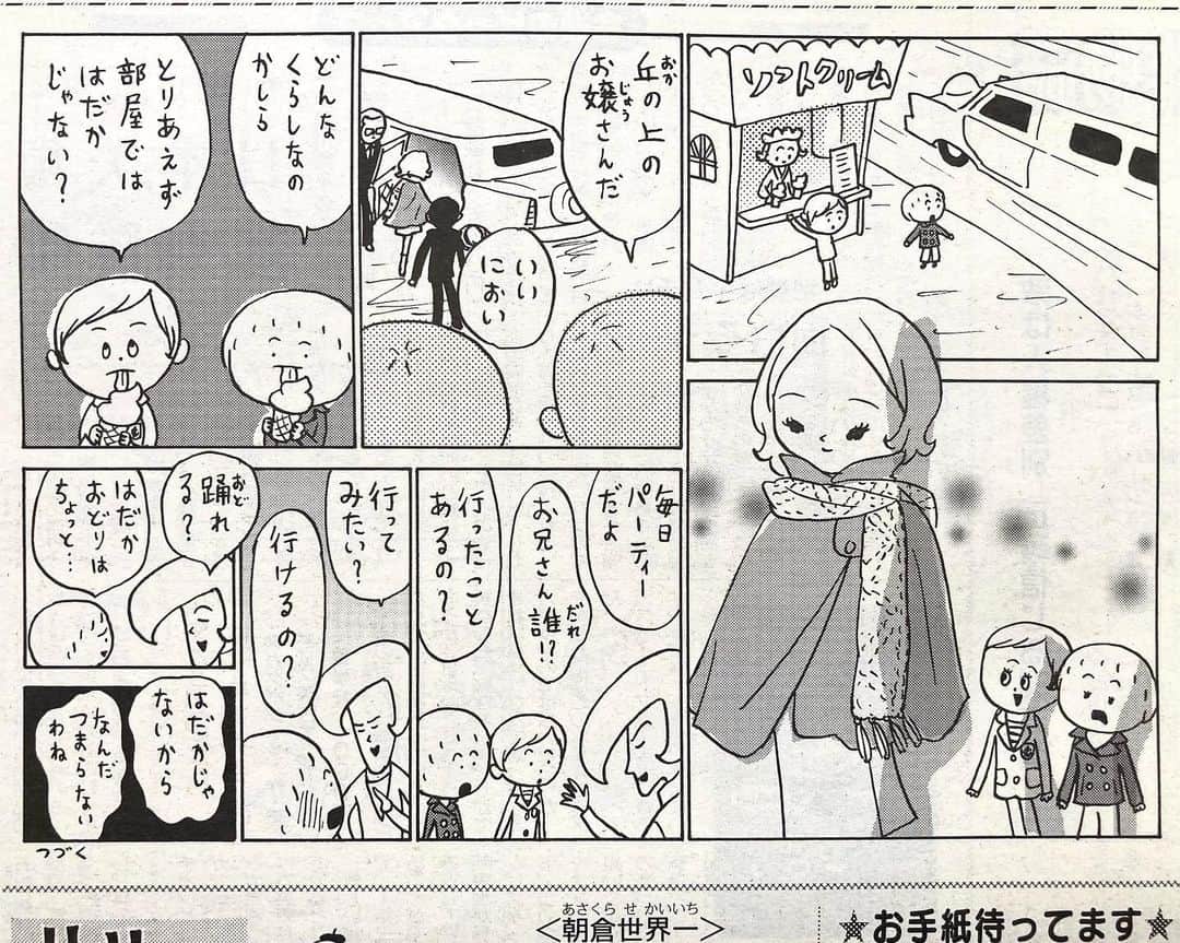 朝倉世界一のインスタグラム：「毎日中学生新聞『まきちゃんくるちゃん』スクラップより」