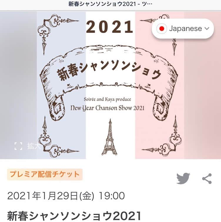 桑山哲也さんのインスタグラム写真 - (桑山哲也Instagram)「新春シャンソンショウの前に事前トークイベントがあります(*ﾟ∀ﾟ*) 僕も登場致します♫ 是非配信でお楽しみくださいませ！  『新春シャンソントークショウ2021　#1〜#5』 1月29日に配信限定で開催される新春シャンソンショウ2021を前にして、パーマネントバンドのメンバー、 司会の山田広野、アコーディオンの桑山哲也を迎えてお届けするトークショウが開催決定！ 日替わりゲストによる裏話、暴露話やカラオケとお酒を交えた無駄話とてんこ盛りでお届け致します。 過去の映像なんかももしかしたら上映するかも？？是非とも毎日コンプリートしてくださいね。  配信チケット：¥1,800 時間：20:00開始  #1　1/12(火) 情次2号＆うのしょうじ #2　1/13(水) 桑山哲也＆山田広野 #3　1/14(木) 情次2号＆中林成爾 #4　1/16(土) おおくぼけい＆なかじまはじめ #5　1/17(日) 桑山哲也＆カジカ  ＜#1〜#5 コンプリートの方に全員のサイン入りPetitMOAポストカード＆過去の新春シャンソンショウパンフレットプレゼント！＞  ★11日(月)は『ソワレシャンソンコンサート』！様々なシャンソンを歌います。新春シャンソンショウ前に是非ご覧ください♪  ★15日(金)は『BAR NOIR〜新春シャンソンスペシャル〜』！ゲストにRickyが登場！新春シャンソンショウ意気込みを語り、歌います！ https://twitcasting.tv/kaya_rose/shopcart/47036  #桑山哲也 #ボタンアコーディオン #藤田朋子 #アコーディナ #新春シャンソンショウ2021」1月11日 16時43分 - monmalutolu