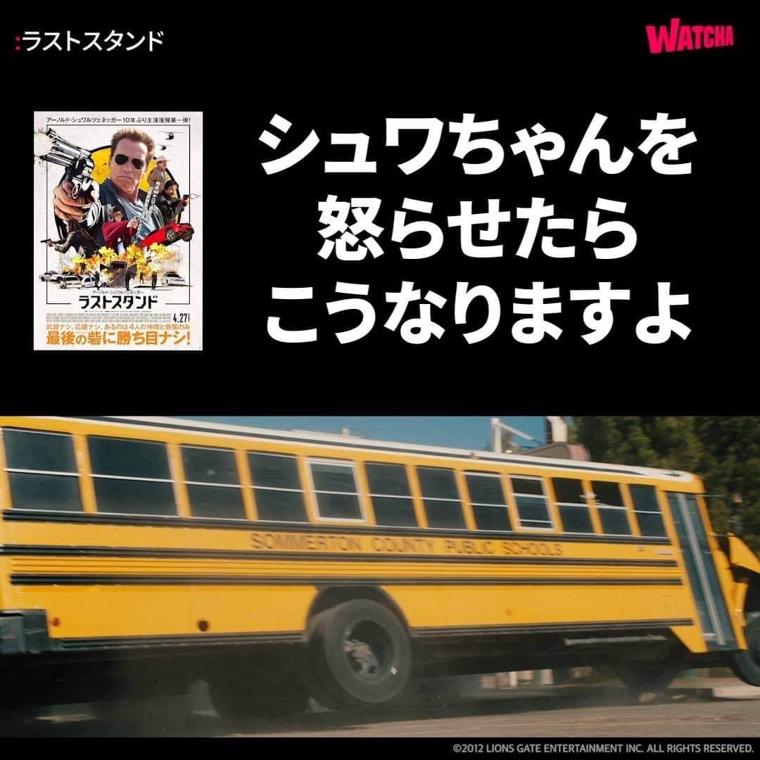 WATCHA(ウォッチャ) / 映画、ドラマ、アニメのインスタグラム：「🎬 さすが、#シュワちゃん !!  映画『#ラストスタンド』  元ロス市警の敏腕刑事・オーウェンズは、小さな町の保安官となった。そこにＦＢＩから「移送中の凶悪犯・麻薬王のコルテスが逃走中。君の街を通過するが手を出すな」と電話が入る。  監督  #キムジウン  出演  #アーノルドシュワルツェネッガー #ジョニーノックスヴィル #フォレストウィテカー  概要  アクション · サスペンス  ヒーロー · 痛快  アメリカ  2013年  #watchaで配信中」