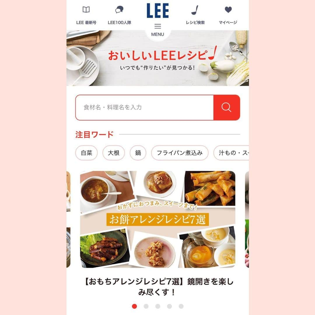 LEEさんのインスタグラム写真 - (LEEInstagram)「坂田阿希子さんの「お餅の牛肉巻き」レシピ  LEE公式レシピ検索サイト 「 #おいしいLEEレシピ 」から、 お餅アレンジレシピをお届け！ サイトでは他にもお餅アレンジレシピを まとめて特集しています。 こちらもぜひチェックを！  - - -  余ったお餅を、おいしく食べ尽くす！ 甘辛タレのうま味たっぷり牛肉から、 お餅がとろり。 大人も子供も大好きな、 ボリューム満点おかずが、 切り餅６枚あれば完成！  ◆材料・３～４人分  切り餅……6枚 牛肉（ももしゃぶしゃぶ用など薄切り）……300ｇ ごま油……適量 サニーレタス……適量 A） 酒……大さじ2 しょうゆ……大さじ１½ 砂糖……大さじ1 にんにくのすりおろし……少々 コチュジャン……小さじ１  ◆作り方  1	餅は棒状になるよう、短辺を半分に切る。  2	牛肉を、餅の長辺の幅に合わせて少しずつずらしながら2～3枚重ねて広げ、餅を芯にして巻く。  3	Ａをボウルに合わせておく。  4	フライパンにごま油を熱し、②を巻き終わりを下にして並べ、弱めの中火で転がしながらこんがりと焼く。  5	フタをして、弱火で1 ～2 分加熱して餅がやわらかくなったら、③を加える。火を強めて転がしながらからめ、器に盛りつけて、サニーレタスを添える。  - - -  #magazinelee #leeweb  #おいしいleeレシピ #LEEレシピ #お餅 #お餅アレンジ #おもち #おもちアレンジ」1月11日 17時01分 - magazinelee