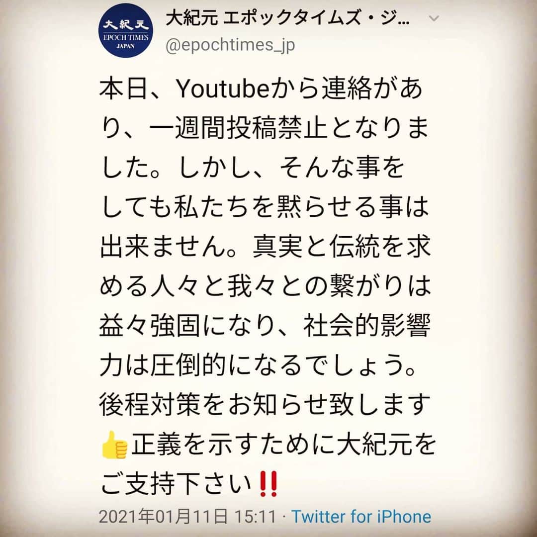 松本隆博のインスタグラム：「。 言論弾圧です！ マスコミの方々が1番嫌いな 言論弾圧が正に今行われて います！！！ マスコミの皆さん反対して くれませんか？ (；＿；)」