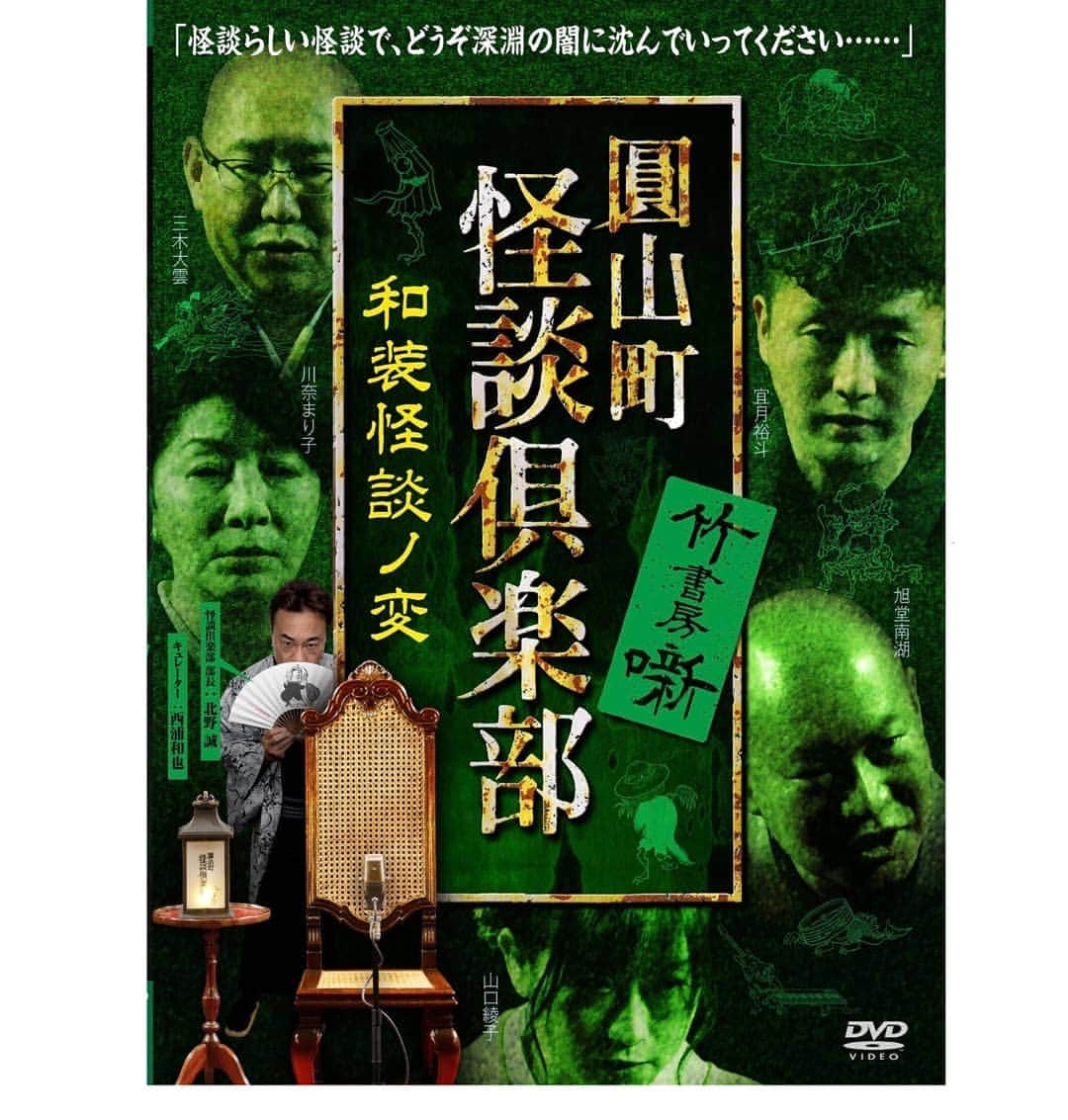 のインスタグラム：「３月３日発売です🎎🌸  ～公式Twitterより～  【圓山町怪談倶楽部～和装怪談ノ変】 DVD発売ありきの収録なので、怪音とか映像の怪異エラーは有り難くないのに、何故かマルカイは必ず入る… 2021/3/3DVD発売&Vimeo！ 出演者紹介② 『痛み』山口綾子 愛らしい顔から語れる恐るべき実話。語り口調の強弱から、独壇場の恐怖を醸し出す！  #圓山町怪談倶楽部 #マルカイ」