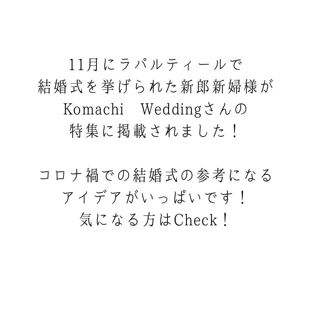 ラ パルティールさんのインスタグラム写真 - (ラ パルティールInstagram)「﻿ “対策もしっかり！ 今どきウェディングの楽しみ方“﻿ ﻿  11月にラパルティールで﻿ 結婚式を挙げられた新郎新婦様が﻿ Komachi Weddingさんの特集に﻿ 紹介されました！﻿ ﻿ コロナ禍でも対策をとりながら、﻿ 2人らしい結婚式を実現！﻿ 参考になるアイデアがたくさんありました。﻿ 気になる方はぜひチェックしてみてください！﻿ ﻿ https://www.komachiwedding.net/wedding-news/wedding-report/9646/﻿ ﻿ _ _ _ _ _ _ _ _ _ _ _ _ _ _ _ _ _ _ _ _ _ _ _ _ _ _ _ _ _ _ _ _ _﻿ ﻿ 新潟県長岡市古正寺3-39﻿ プライベートガーデンWedding La partir﻿ ＠partir_nagaoka﻿ ﻿ _ _ _ _ _ _ _ _ _ _ _ _ _ _ _ _ _ _ _ _ _ _ _ _ _ _ _ _ _ _ _ _ _﻿ ﻿ #工夫婚 #星降る会場⠀#ナチュラルウェディング  #アットホームウェディング  #ガーデンウェディング#ガーデン挙式⠀ #ブライダルフラワー  #ドライフラワーブーケ #結婚式アイディア⠀#パルティール⠀#ラパルティール⠀#lapartir #結婚式レポート⠀#新潟花嫁 #新潟プレ花嫁 #新潟結婚式⠀#新潟結婚式場  #長岡結婚式⠀#長岡結婚式場  #長岡市結婚式場　#1組貸切ウェディング#おしゃれ花嫁 ﻿」1月11日 18時41分 - partir_nagaoka