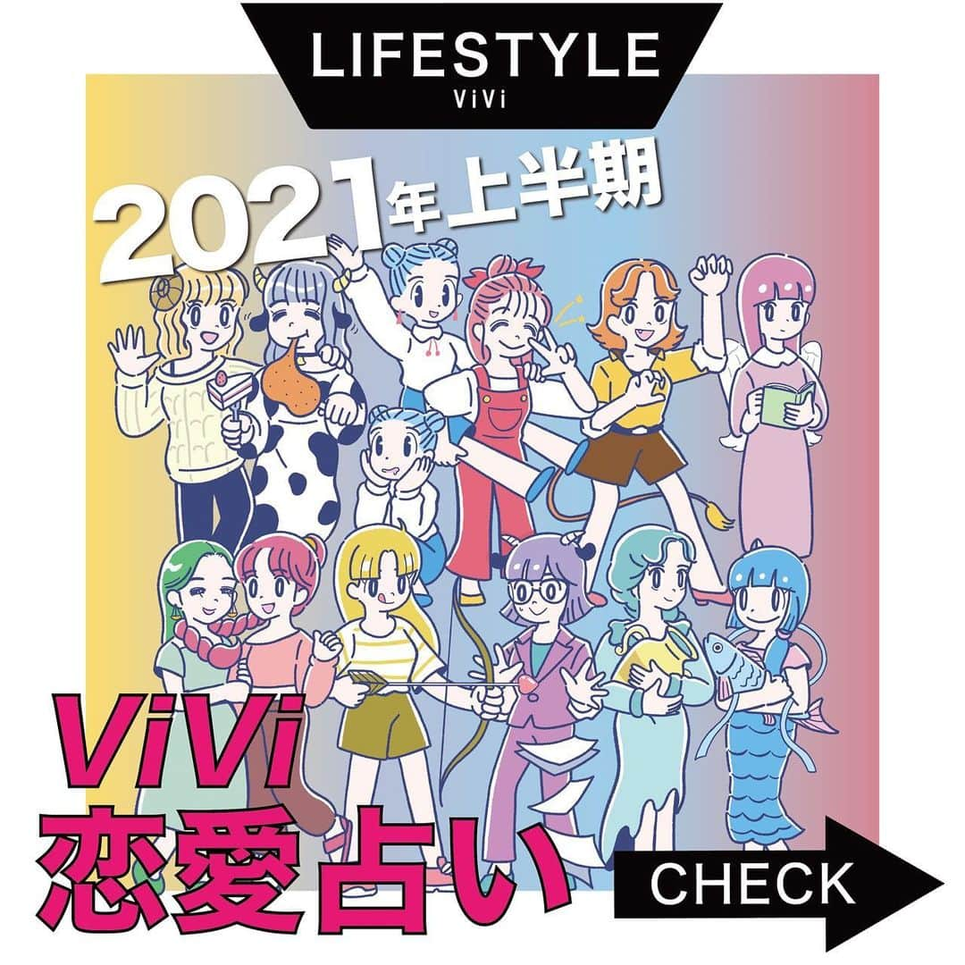 ViViさんのインスタグラム写真 - (ViViInstagram)「2021年上半期の恋愛運、 もうチェックしましたか⁉️💖 人気占い師・まーささんによる 12星座別の恋愛運爆上げ占いを 大公開しちゃいます！✨ 細かすぎる内容であなたの今年の恋を バックアップしちゃいます🙈 気になる人を思い浮かべながら、読んでみては？😘😘 コメントで感想を教えてね！！ #vivi #vivi恋愛占い #恋愛占い #占い #2021年上半期 #2021年占い #恋愛 #星座占い #運勢 #2021年運勢」1月11日 18時41分 - vivi_mag_official