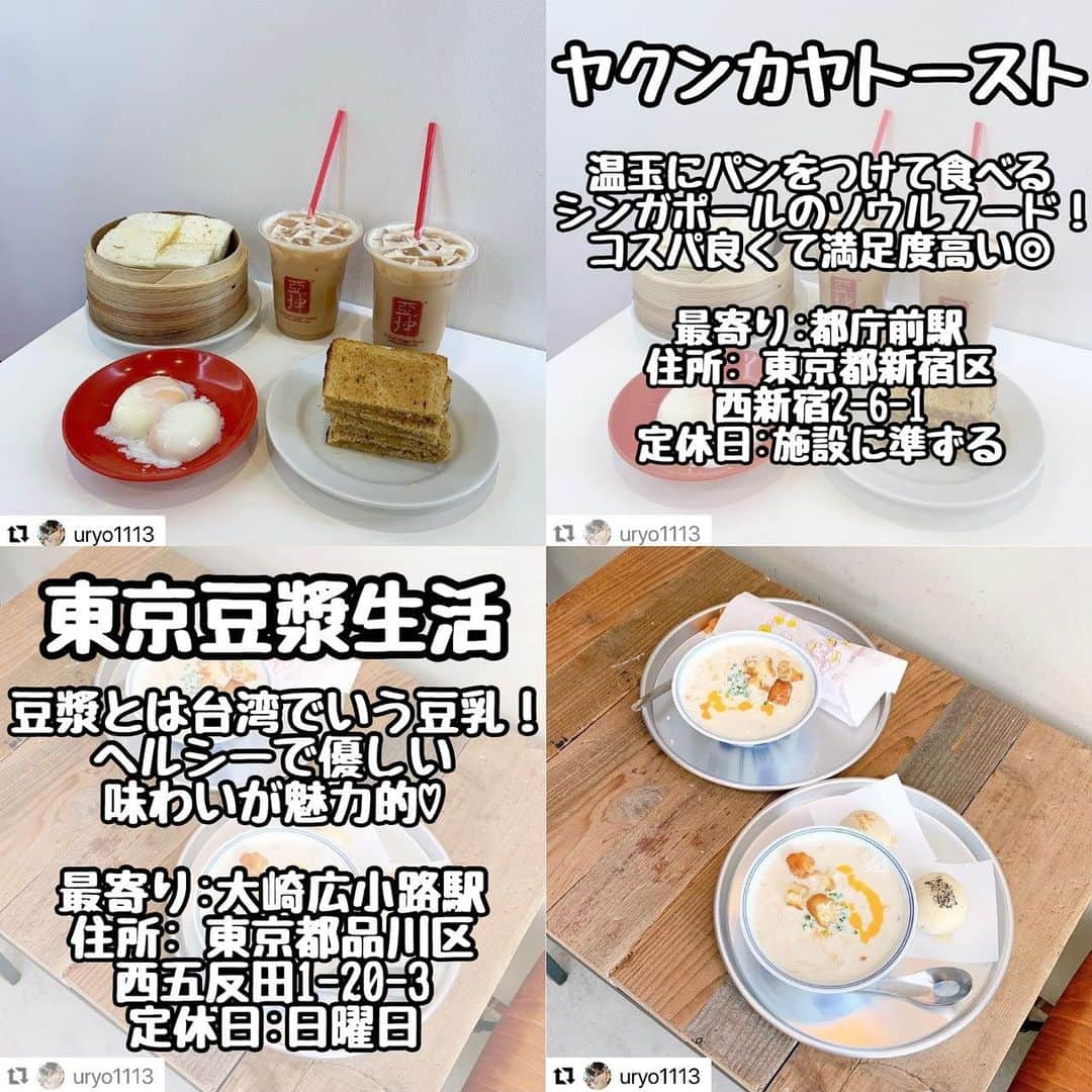 りょうくんグルメさんのインスタグラム写真 - (りょうくんグルメInstagram)「＼ 都内朝食まとめ ／﻿ ﻿ 今回は都内朝食のまとめだよ！﻿ ﻿  ﻿#ヤクンカヤトースト @uryo1113  #東京豆漿生活 @uryo1113  #LatteGraphic @uryo1113  #No.4 @uryo1113  #二足歩行 @uryo1113  #OGAWACOFFEELABORATORY @uryo1113  #abno @uryo1113  #FIL# @uryo1113  #Crisscross @japancake_trip   #﻿WORLD BREAKFAST ALLDAY原宿店 @misa_3215_r   ┈┈┈┈┈┈┈┈┈┈﻿  行きたい時にすぐに見ることが出来るように﻿ 保存がおすすめ！﻿ 投稿がいいなと思ったらいいねしてね！﻿ ﻿ ┈┈┈┈┈┈┈┈┈┈﻿ おすすめのグルメがあったら﻿ @uryo1113 をタグ付けして教えてね！﻿ 素敵なお写真は投稿しちゃうかも😆﻿ ﻿感染症が落ち着いたら是非行ってみてね🤤」1月11日 19時15分 - uryo1113