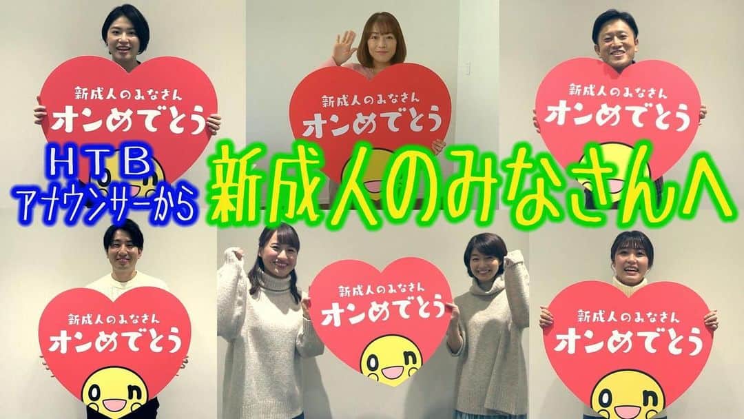 高橋春花のインスタグラム：「新成人の皆さん おめでとうございます🎊 気持ちだけでもお伝えしたく 動画をアップしました。 みんなバラバラに撮ったけれど、 たろちゃんと発想が丸かぶり🤣 ストーリーもしくは YouTubeにて「HTB 新成人」と 検索してください(^^) #新成人おめでとうございます 左上から #大野恵#高橋春花#林和人 #福田太郎#福永裕梨#森さやか #室岡里美 #イチオシ#イチモニ #アナウンサー #HTB」