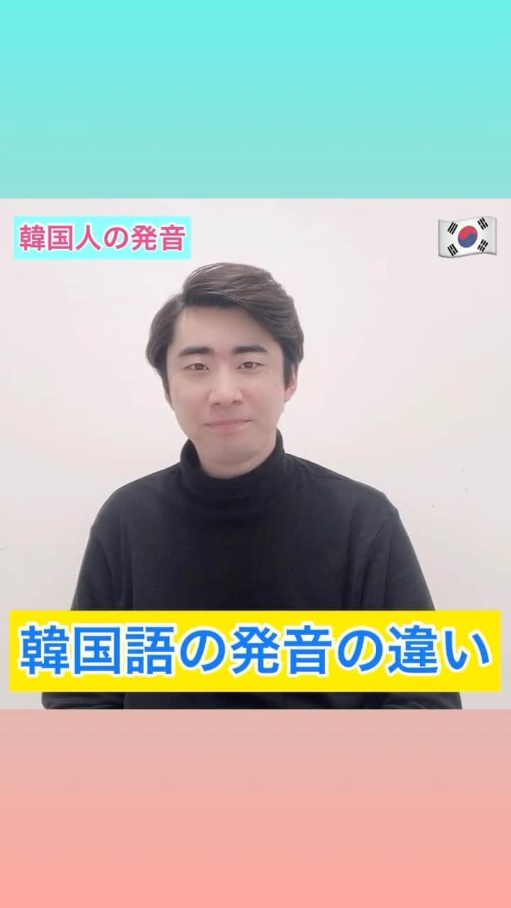 橋本稜のインスタグラム：「『韓国語の発音の違い』  #韓国人 #日本人 #アメリカ人  #雰囲気 #モノマネ  #韓国 #韓国語 #韓国語勉強 #ハングル #誕生日 #おめでとう #나 #私 #1992 #1月10日 #韓国好きな人と繋がりたい」