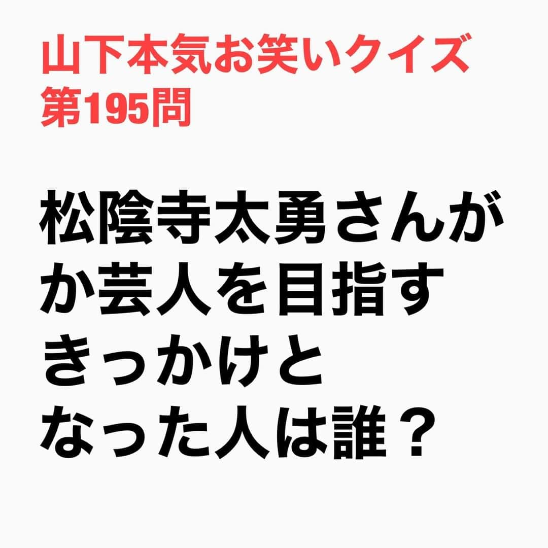 山下しげのりのインスタグラム