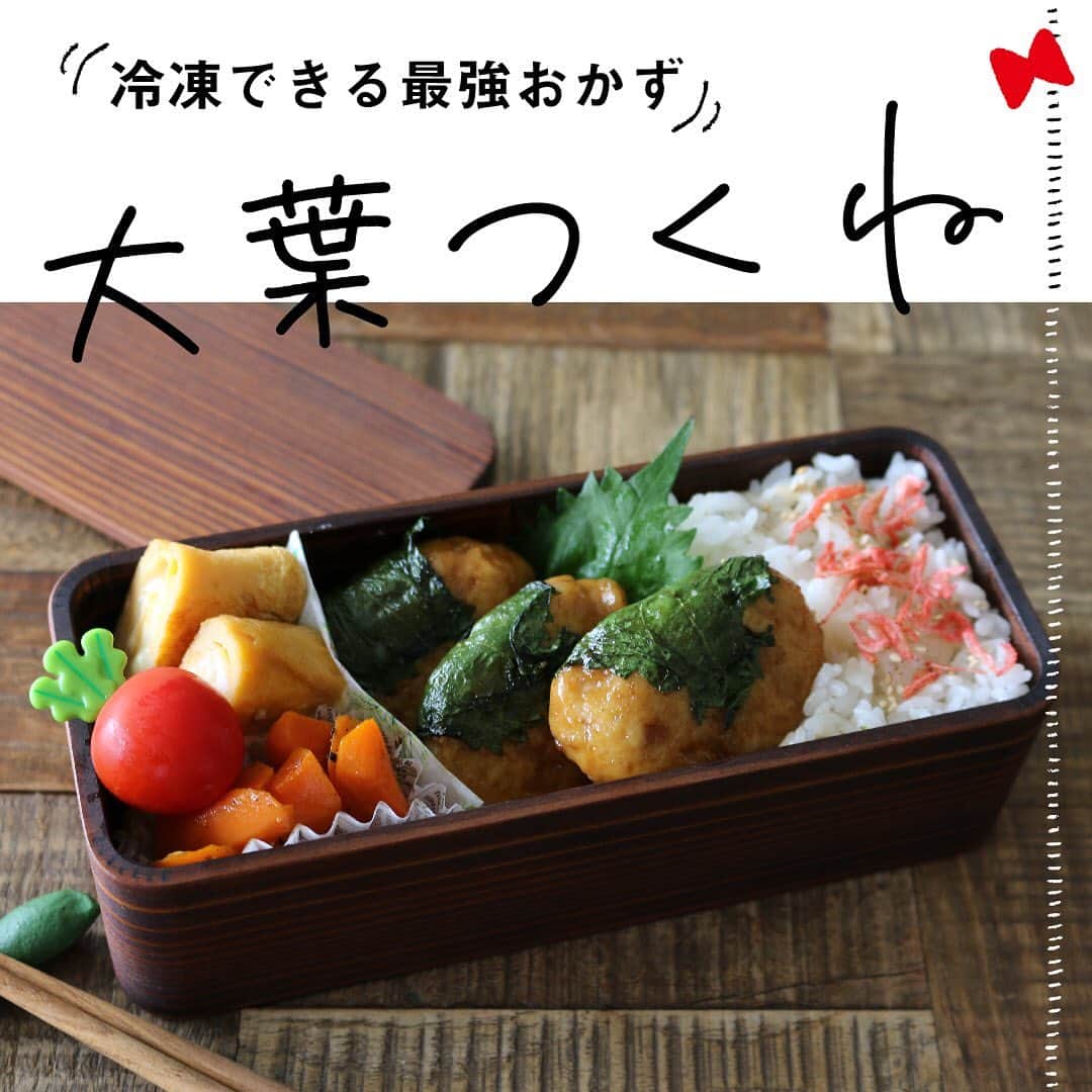 にぎりっ娘。のインスタグラム：「* 新年一発目のお久しぶりの投稿失礼します。 ・ 簡単＆節約つくねレシピはこちらから👉 ・ #簡単　#レシピ　#鶏肉レシピ  #つくね　#大葉　#japanesefood #お弁当」