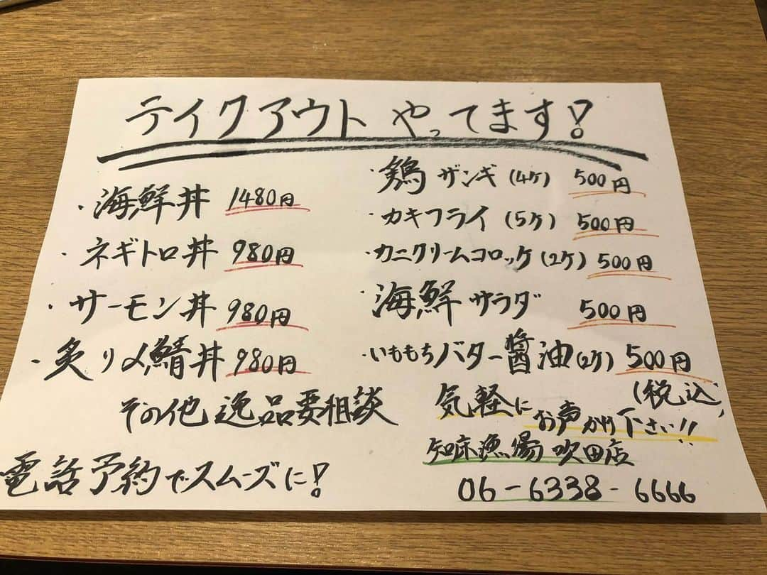 知床漁場 吹田店のインスタグラム：「こんばんは🌆 コロナで大変な中ですが、みなさん体調はお変わりないでしょうか？😣 吹田店は負けずに元気に営業しています🥺  吹田のザンギが食べたい‼︎吹田の海鮮丼が食べたい‼︎けど…店内飲食が…というお客様。 朗報です。 吹田店、テイクアウト始めました😚 お電話でご注文していただくと、 吹田の美味しい料理と共にスタッフの最高な笑顔のおまけがついてきます。笑 テイクアウトのお電話、ぜひぜひお待ちしております🥳  皆様とまた、ワイワイ楽しい時間を共にできる日が来ることを祈って…  #知床漁場吹田店 #知床グルメ  #ザンギ #美味しいお店 #吹田 #吹田グルメ #大阪グルメ」