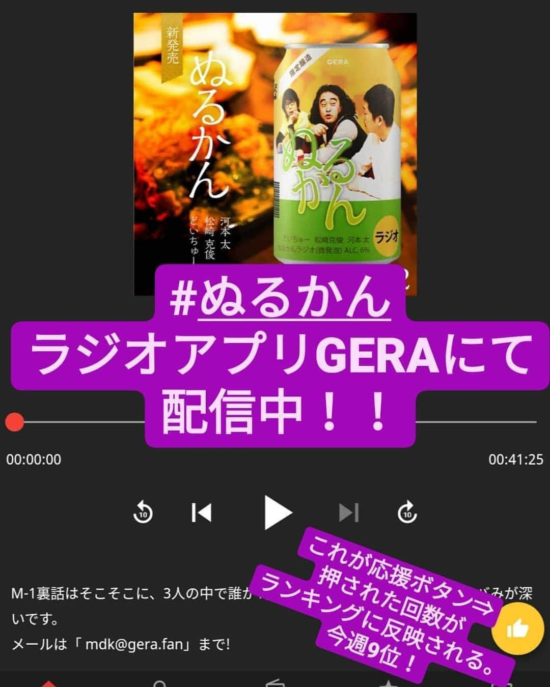 松崎克俊さんのインスタグラム写真 - (松崎克俊Instagram)「#ぬるかん #GERAラジオ #ウエストランド河本 #どいちゅー #松崎克俊」1月11日 23時35分 - yasashii_matsu