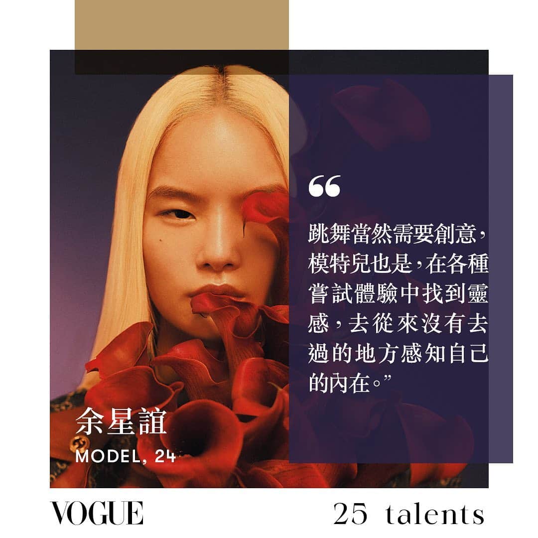Vogue Taiwan Officialさんのインスタグラム写真 - (Vogue Taiwan OfficialInstagram)「Vogue Taiwan在2021年的1月刊，迎來這本時尚聖經在台灣的25週年。不只有AR封面，我們還推薦在各個領域的25位新人才，這些正崛起的新人們在音樂、表演、藝術、設計、調酒等眾多創意領域裡嶄露頭角。  頂著一頭柔順的金色長直髮，仙氣十足的 #余星誼 @u_seng_i 光是站著就是一幅風景。纖細身段緣自她從小學舞的底子，來自澳門的她，或許是異國風情使然，舉手投足都帶著一股神祕氣息。  Photographer: Poyenchen @poyenchenz Art Director: Yii Ooi @yiiooi Stylist: Joey Lin @chihchianglin Text: Nicole Lee @nymphlee Makeup: Fiona Li @fio_na_li and Sunny Hsu @sunnyhsu734 Hair: Weic Lin @weic_lin and Miley Shen @miley_shen  看更多精彩內容專訪請點🔗 @voguetaiwan 首頁  #VOGUEJANISSUE #VOGUE1月號 #VogueTaiwan  #VogueAR封面 #Vogue25Talents  🖋#NicoleLee」1月12日 1時31分 - voguetaiwan
