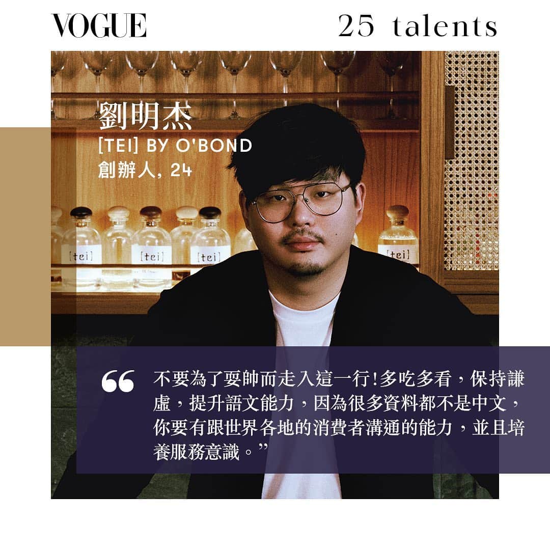 Vogue Taiwan Officialさんのインスタグラム写真 - (Vogue Taiwan OfficialInstagram)「Vogue Taiwan在2021年的1月刊，迎來這本時尚聖經在台灣的25週年。不只有AR封面，我們還推薦在各個領域的25位新人才，這些正崛起的新人們在音樂、表演、藝術、設計、調酒等眾多創意領域裡嶄露頭角。  O’Bond餐飲顧問公司創辦人，［tei] by O'bond 沓沓仔・明茗茶酒研究室 @tei_by_obond 是劉明杰經營的第一間店，他不把其定義為酒吧，提供的是體驗，透過茶室和酒吧兩個空間，以台灣茶為主軸，論述台灣。  Photographer: Kuo Huan-Chung @kuohuanchung  Editor: Silvia Sun  #VOGUEJANISSUE #VOGUE1月號 #VogueTaiwan  #VogueAR封面 #Vogue25Talents  🖋#NicoleLee」1月12日 1時49分 - voguetaiwan