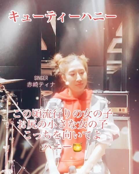 赤崎ティナ（西浦舞由美）のインスタグラム：「#キューティーハニー#倖田來未　さん#カバー曲#サビ#シンガーソングライター#赤崎ティナ#ママのダイヤモンド#クレティナ#TikTok#毎日投稿#followme #女性シンガー 新曲発表まであと少し！！ #ラブソング#懐メロ お願いのところ、はしりすぎた😭😭💦 ほぼ　#お蔵入り  #東京　 普段言わないけどマネージャーありがと。 ファンのみんな、いつもいつもありがとう😭😭❤️」