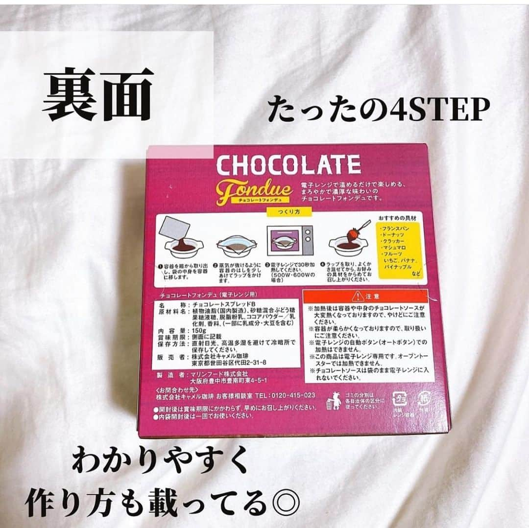 4yuuu!さんのインスタグラム写真 - (4yuuu!Instagram)「. 甘いスイーツ🍰が食べたいけど、作るのは面倒💦  こんな思いを抱えるママさんも多いのでは❓  そんな時におすすめなのがコレ👆  今回は、 @100yen_puchi さんの 投稿をお借りして "カルディ"で買えるチョコフォンデュ🍫をご紹介します👆 ＝＝＝＝＝＝＝＝＝＝＝＝＝＝＝＝＝＝＝＝＝＝＝ ＼レンジで30秒？チョコフォンデュ／  KALDI 【商品名】チョコレートフォンデュ 【価格】321円(税込)  チョコフォンデュと聞くと、ちょっと高めのお店に行かないと食べれないイメージありませんか？🧐  なんと、カルディのこの商品はレンジでたったの30秒でお店のようなチョコフォンデュが食べれます🤤  味としっかり濃厚で口溶けまろやかです🍫  KALDIで見かけた方は是非お手に取って見てくださいね🥳 ＝＝＝＝＝＝＝＝＝＝＝＝＝＝＝＝＝＝＝＝＝＝＝ #4yuuu #インスタ映え#sns映え#料理好きな人と繋がりたい #親子クッキング#アレンジレシピ#簡単レシピ#アレンジ#グルメ#グルメ好きな人と繋がりたい #グルメ女子 #グルメな人と繋がりたい#kaldi#カルディ#レビュー#おいしい#美味しい#美味しいもの好きな人と繋がりたい #チョコレート#アフタヌーンティー#チョコ#レンジ#電子レンジ#簡単#グルメ#スイーツ#スイーツ好きな人と繋がりたい #スイーツテロ #chocolate #プチプラ」1月12日 15時51分 - 4yuuu_com