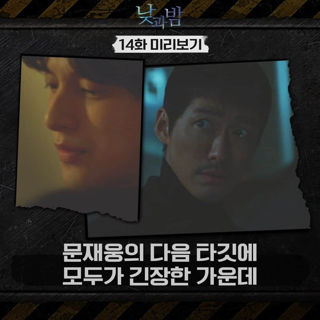 tvN DRAMA【韓国】さんのインスタグラム写真 - (tvN DRAMA【韓国】Instagram)「문재웅부터 백야재단의 악행까지👿 끝나지 않는 도정우의 고통…ㅠ 오늘 밤 14화도 본방사수!  예고살인추리극 #낮과밤 🌗 매주 [월,화] 밤 9시 tvN 방송 #남궁민 #김설현 #이청아 #윤선우 #awaken」1月12日 16時04分 - tvn_drama